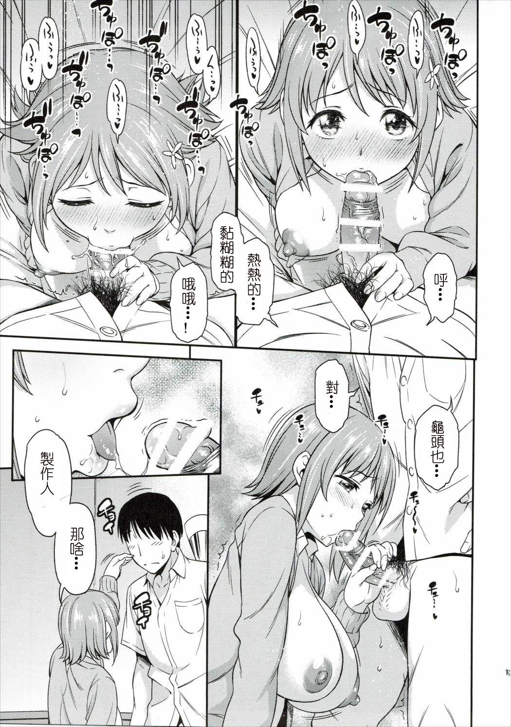 (C88) [Handsome Aniki (Asuhiro)] Mou Ichido Lovin'You (THE IDOLM@STER CINDERELLA GIRLS) [Chinese] [深渊汉化组] page 12 full