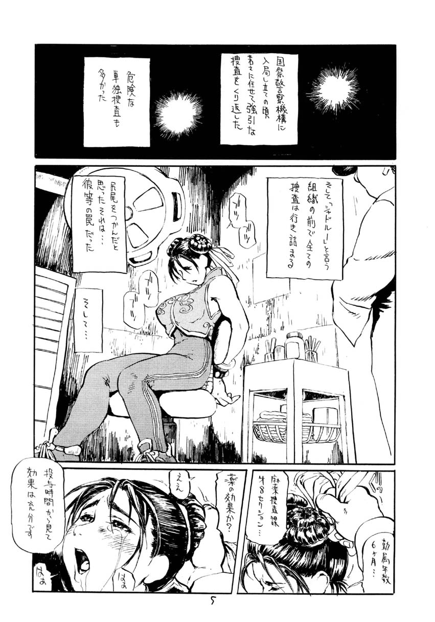 (C65) [Tsurugashima Heights (Hase Tsubura)] Siri-Chun (Street Fighter) page 5 full