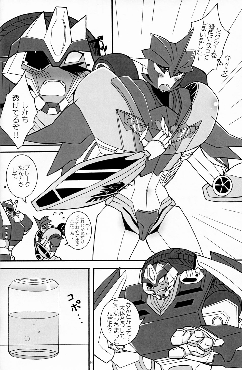 [Kino Tsukimi] It’s a Knockout (Ginga no Himitsu Kichi) page 13 full