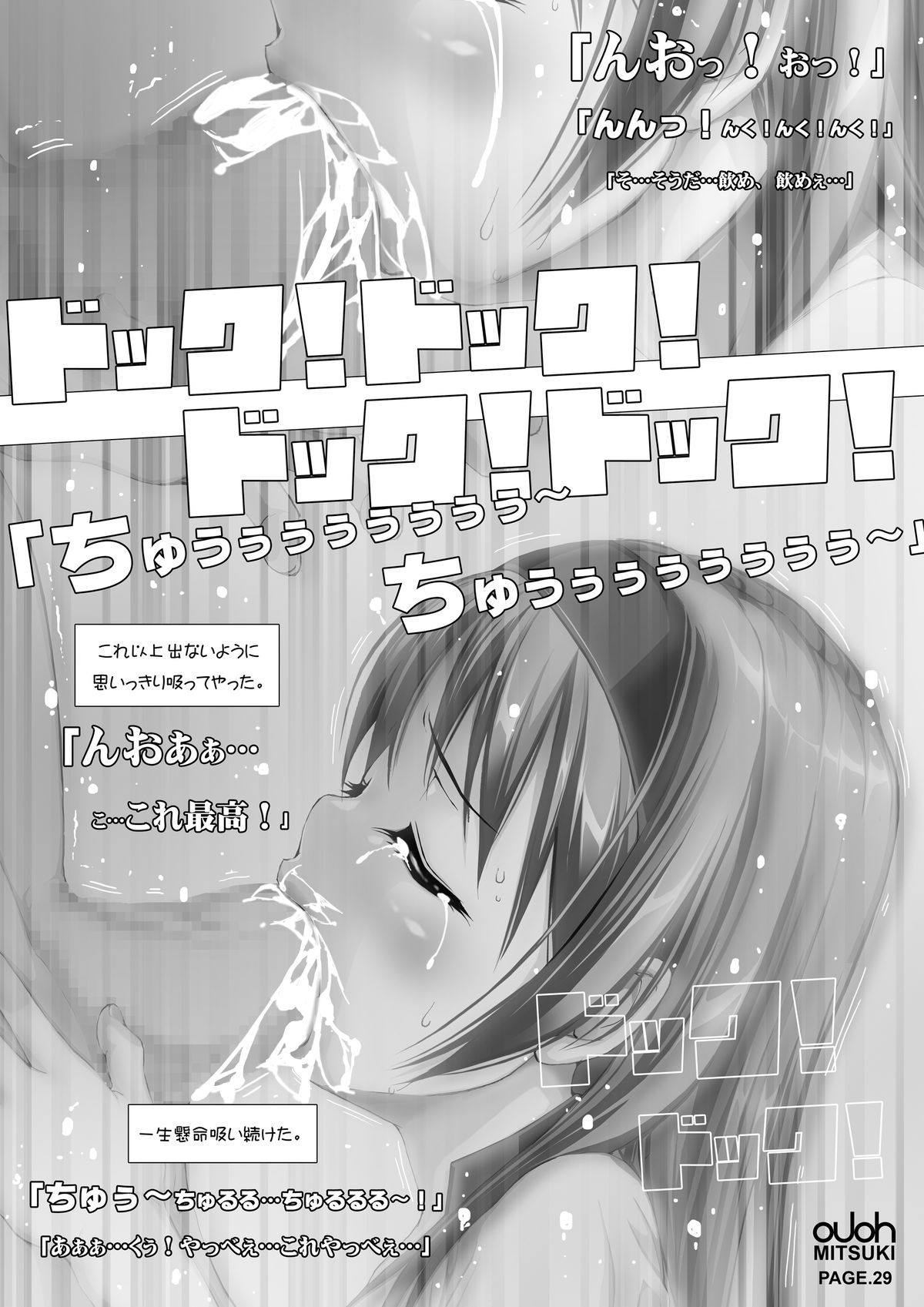 [Kindandowa (DAISUKE)] OJOH MITSUKI `Intimidation!' [Digital] page 33 full