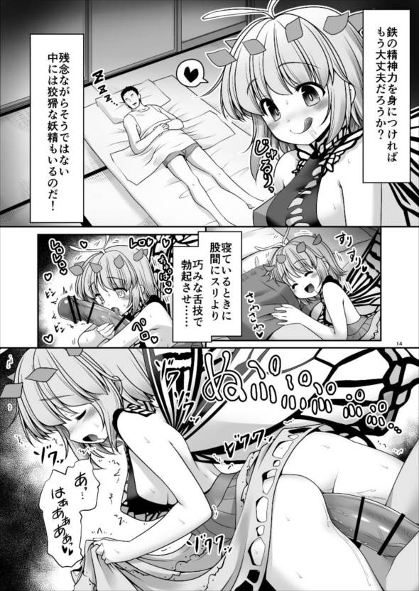 [Yosutebito na Mangakaki (Tomoki Tomonori)] Seieki ni Muragari Suitsuku Yousei-tachi (Touhou Project) [Digital] page 14 full