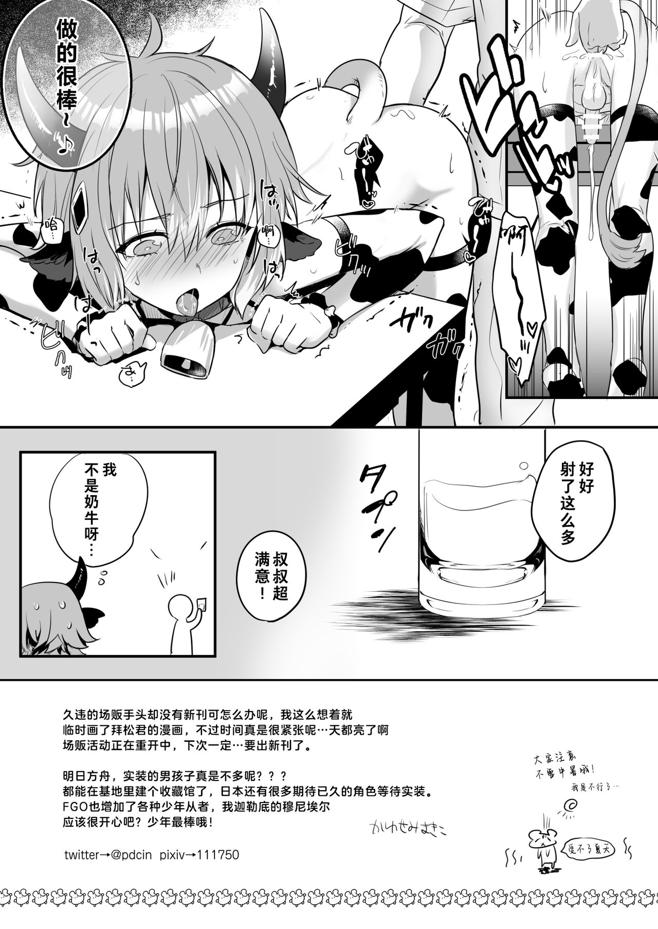 [Kawasemi Makiko] Hataraku Bison-kun | 工作的拜松君 (Arknights) [Chinese] [theoldestcat汉化] page 4 full