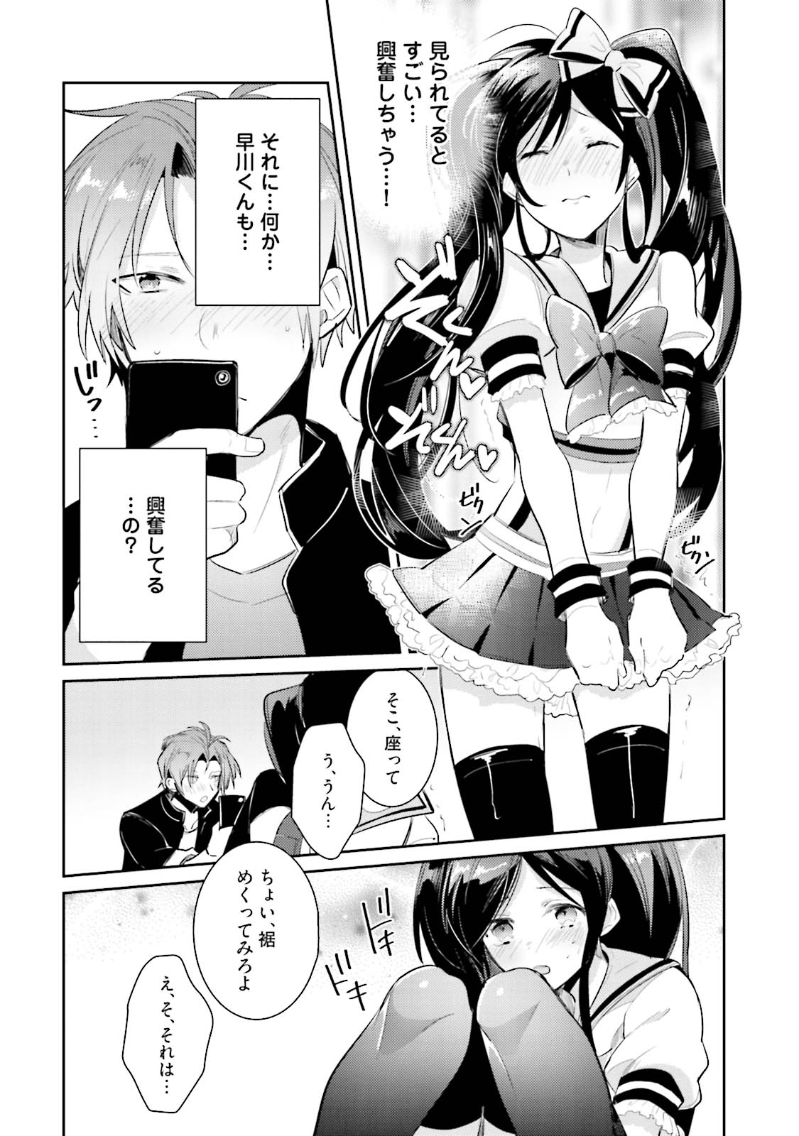 [Wacoco Waco] DolOta no Boku desu ga Shinken ni Idol Mezashimasu!? [Digital] page 26 full