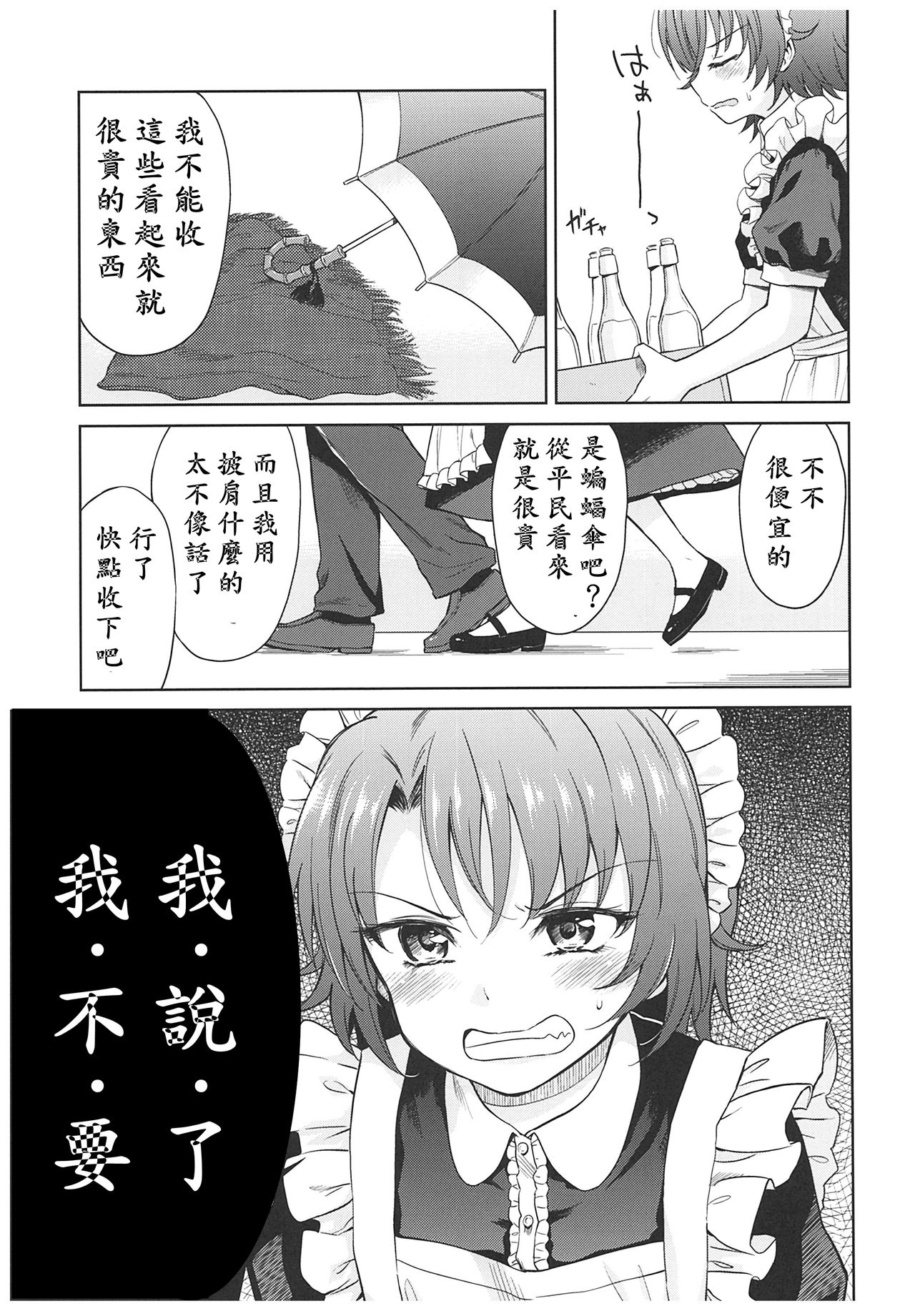 (C93) [Yoshino (Kikuduki Taro)] Haruhira Hakushaku-ke no Jijou ~Meiji Chuuki no Bu~ Soushuuhen [Chinese] [lavie汉化] page 73 full