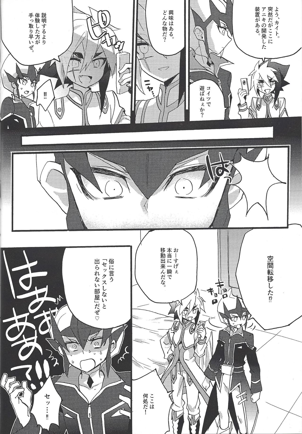 (Ore no Turn 4) [Shurashushushu (Rhythmical Ben, Marie)] XXX ROOM (Yu-Gi-Oh! ZEXAL) page 5 full