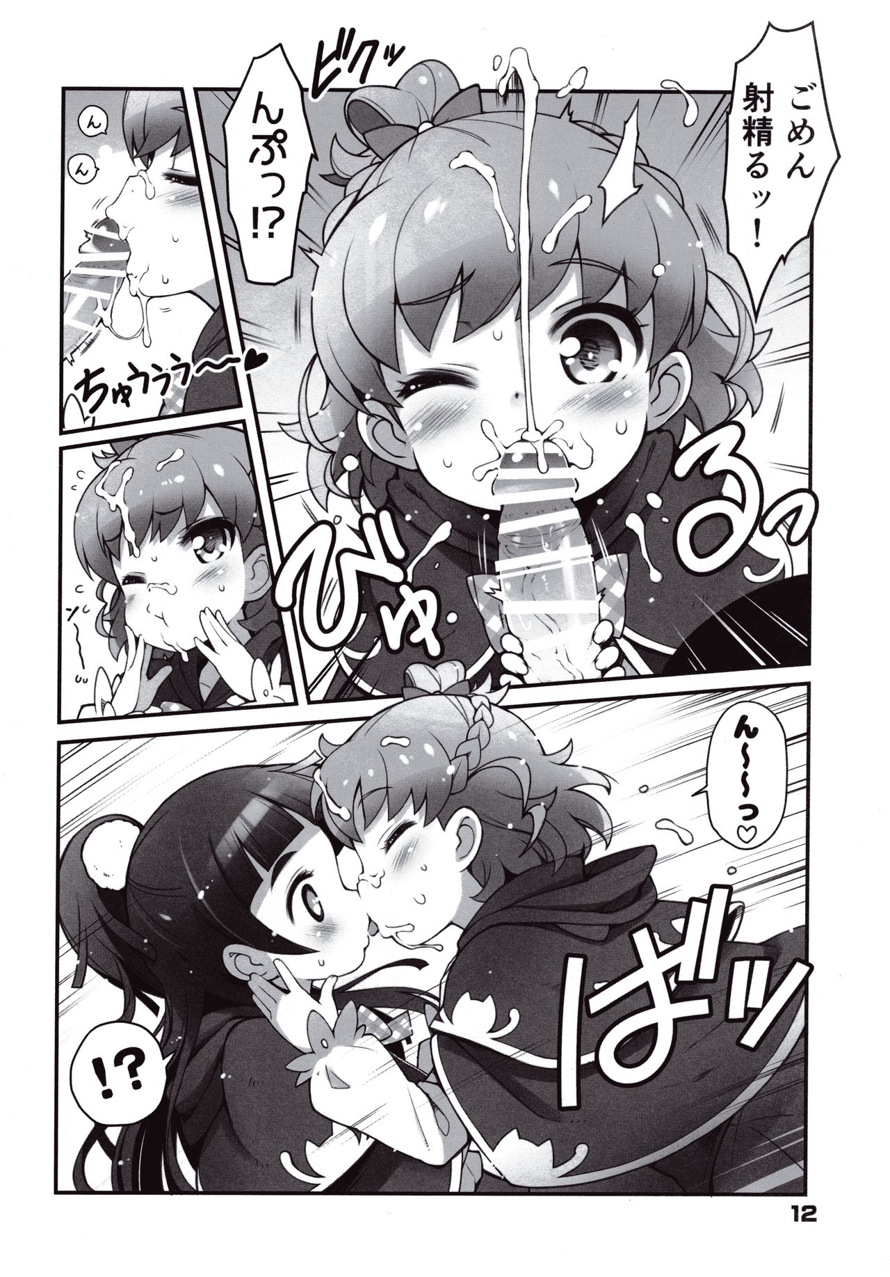 (C90) [life (Haga Yui)] OFURO de RAPAPA (Mahou Tsukai Precure!) page 14 full