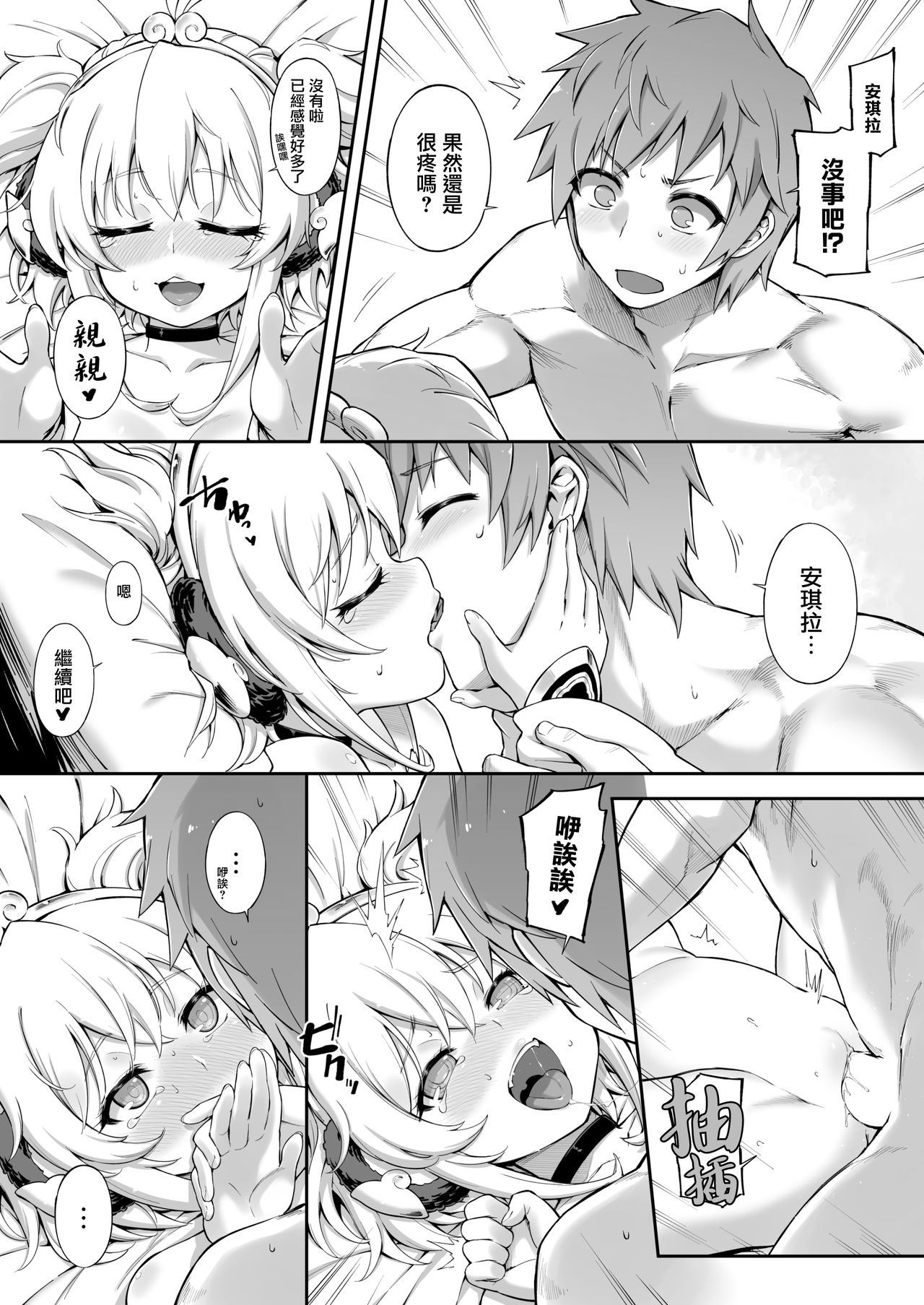 [Tamarun (Tamarun)] Andira La Land I + II (Granblue Fantasy) [Chinese] [Lolipoi汉化组] [Digital] page 35 full