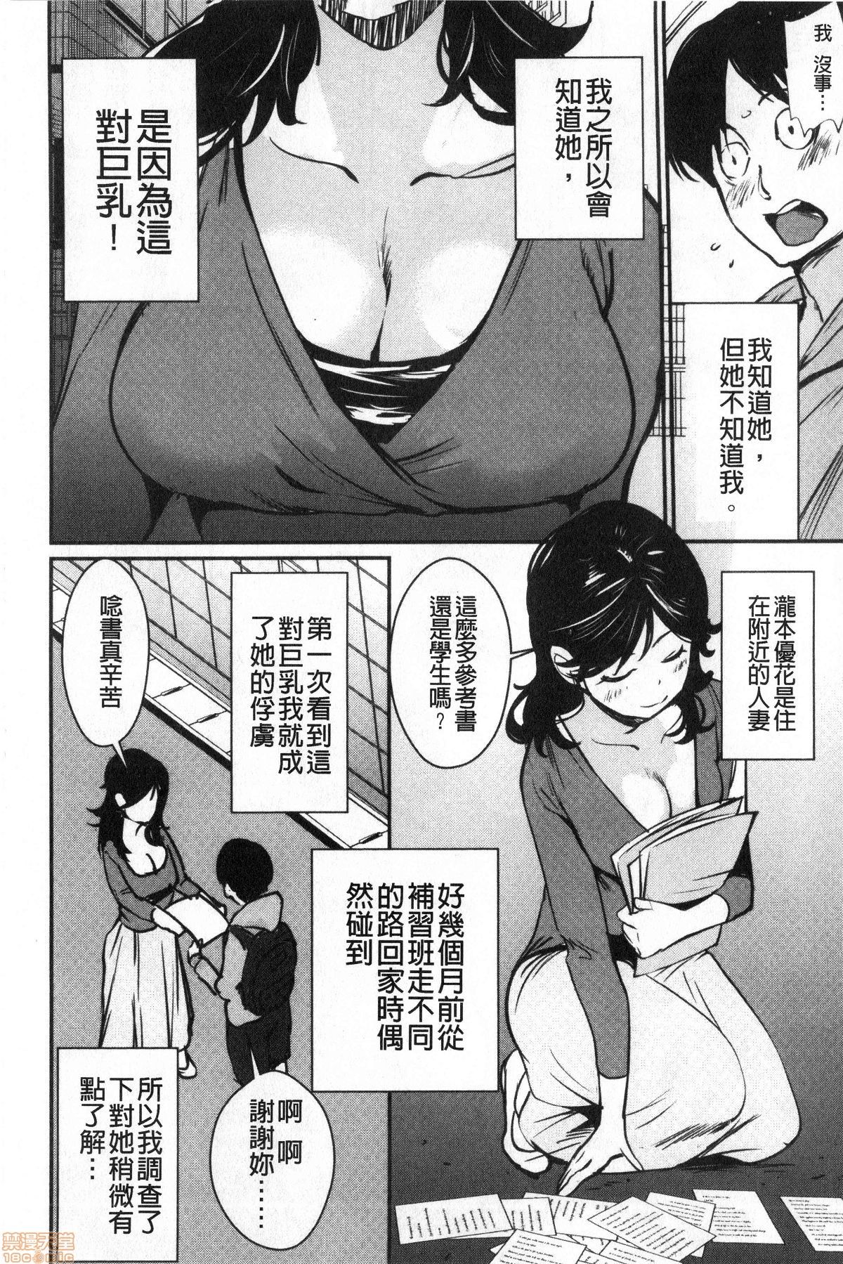 [Shiomaneki] Hadaka Asobi 裸體遊戲 [Chinese] [禁漫掃圖組] page 58 full