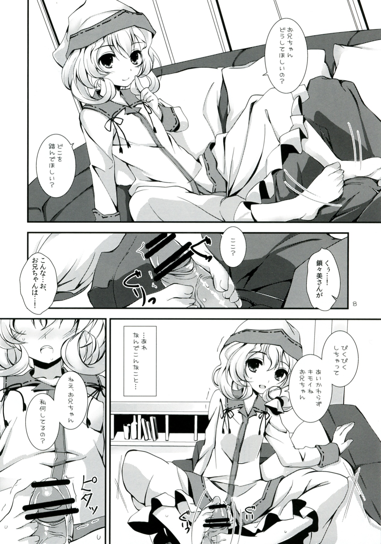 (SC58) [Yagisaki Ginza (Yagami Shuuichi)] Ganbaranai Valentine (Sasami-san@Ganbaranai) page 8 full