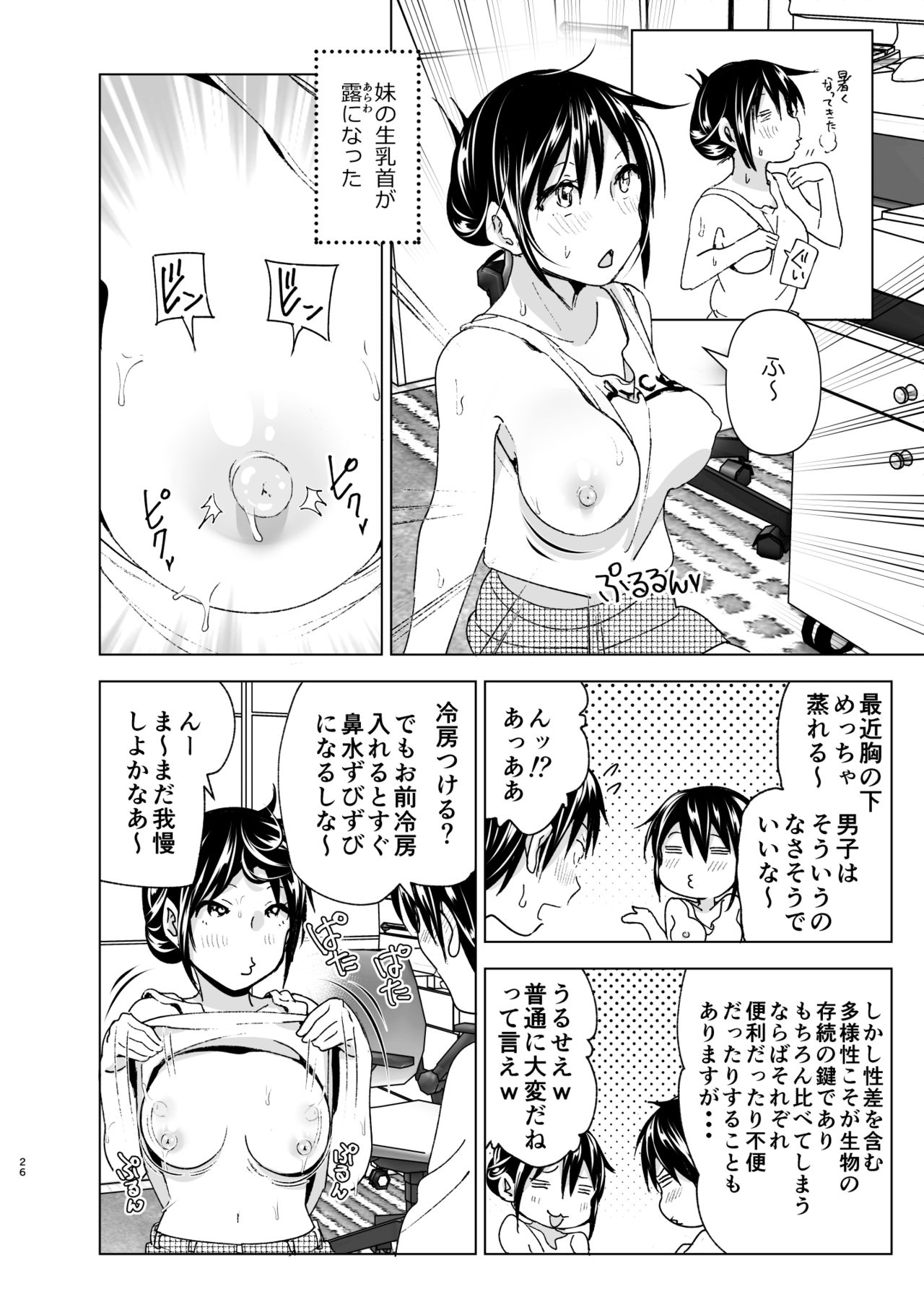 [Supe (Nakani)] Onii-chan to Issho! [Digital] page 25 full