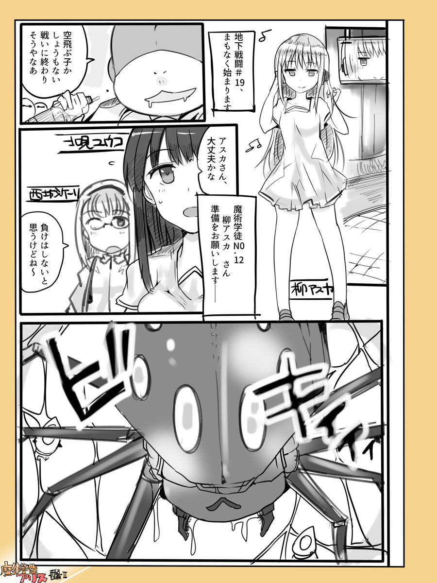 [/￥ (mos)] 魔術学徒アリス -西編- 2 page 4 full