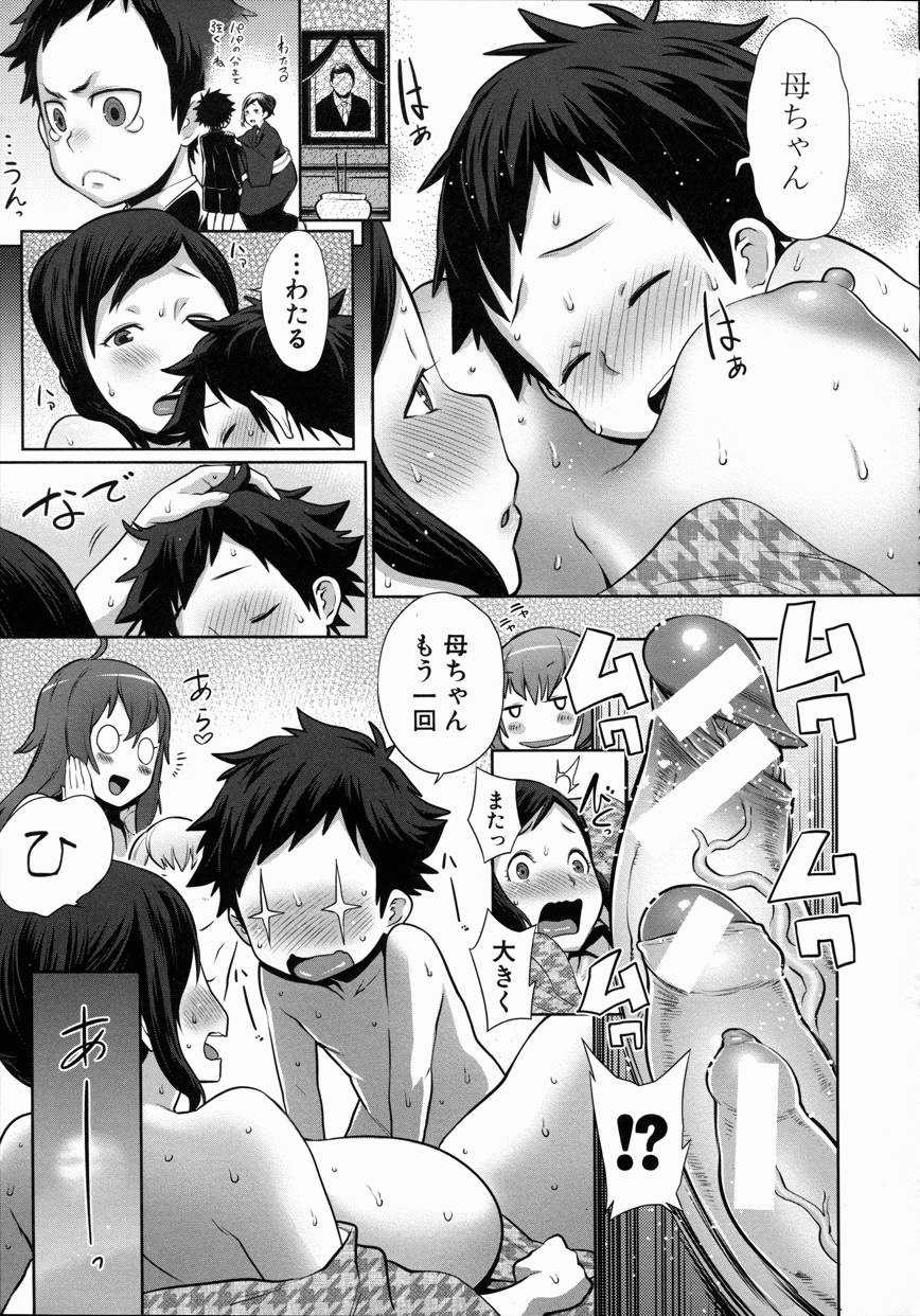 [Agata] Mama x Pako [Kanzenban] + Leaflet page 51 full