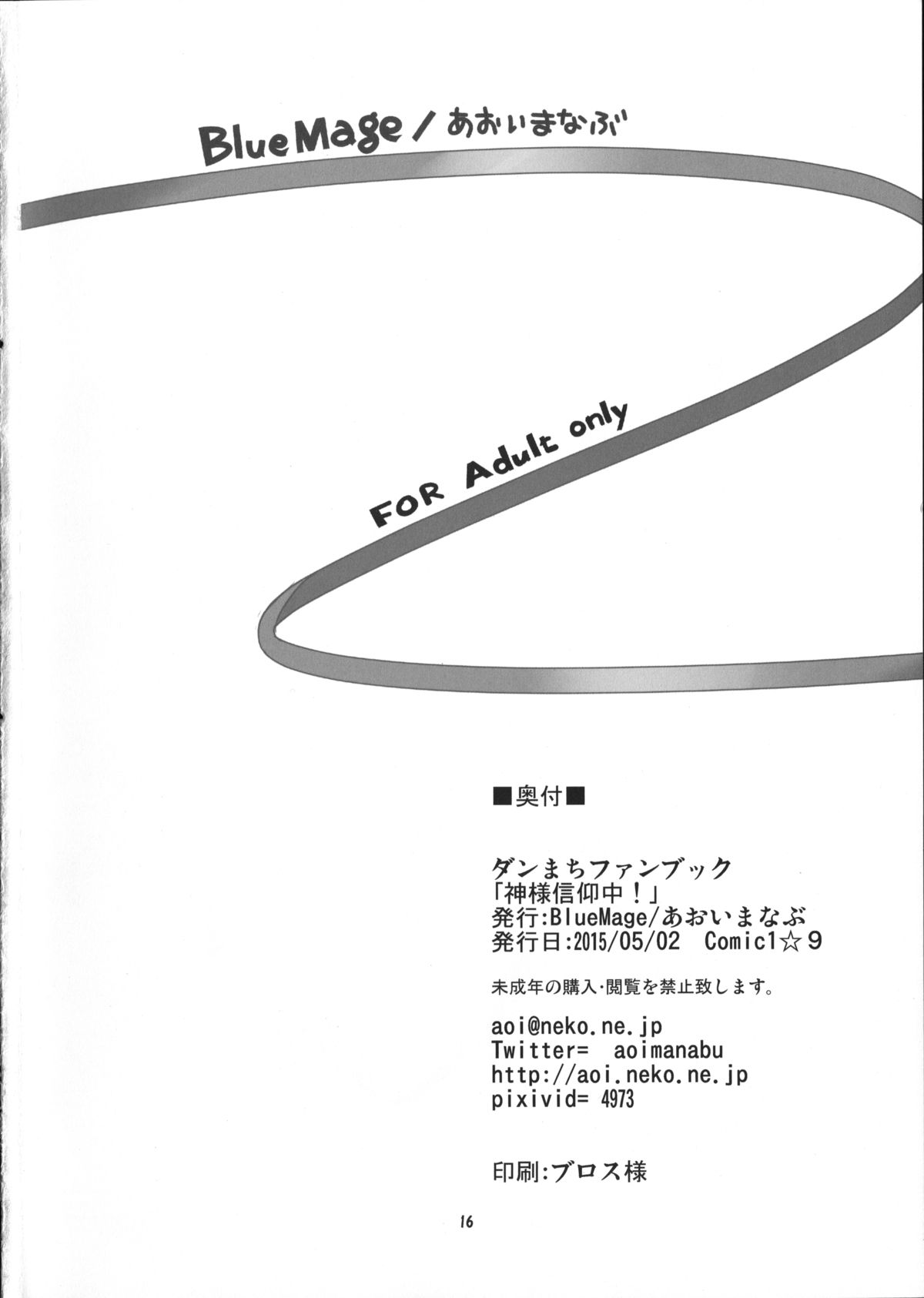 (COMIC1☆9) [BlueMage (Aoi Manabu)] Kami-sama Shinkouchuu! (Dungeon ni Deai o Motomeru no wa Machigatteiru Darou ka) page 17 full