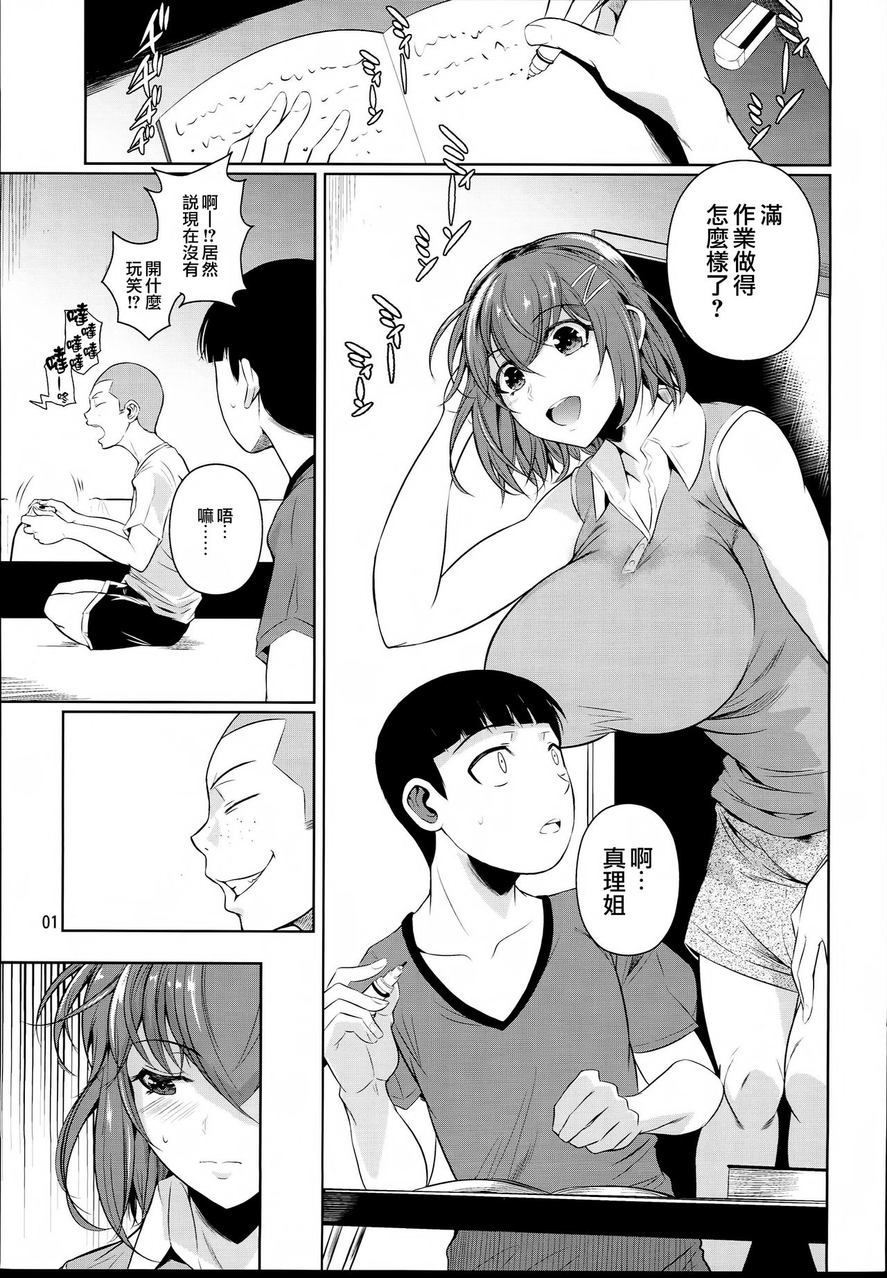 (C93) [Shoot The Moon (Fuetakishi)] Touchuukasou 2 [Chinese] [無毒漢化組] page 3 full