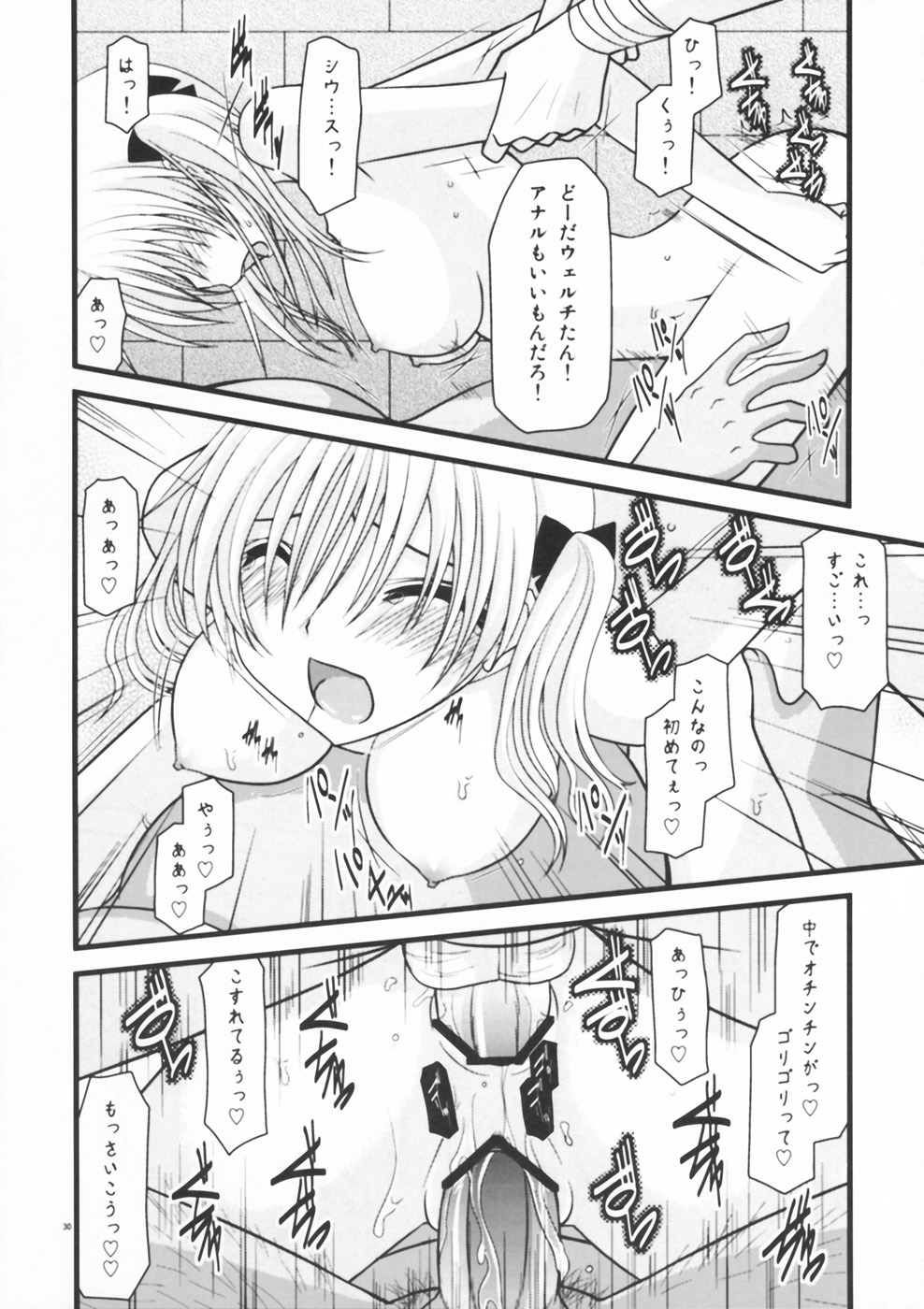 [valssu (Charu)] Horegusuri no Goshiyou wa Keikakuteki ni (Star Ocean: The Second Story) page 30 full