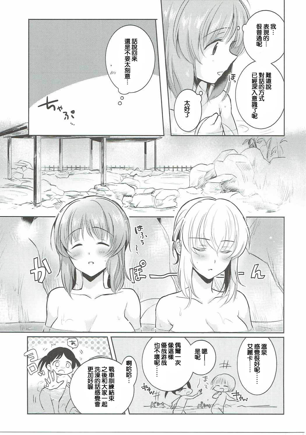 (Panzer☆Vor! 8) [Tetsukazuno Ao. (Emilio)] Futarikiri no Natsu (Girls und Panzer) [Chinese] [沒有漢化] page 11 full