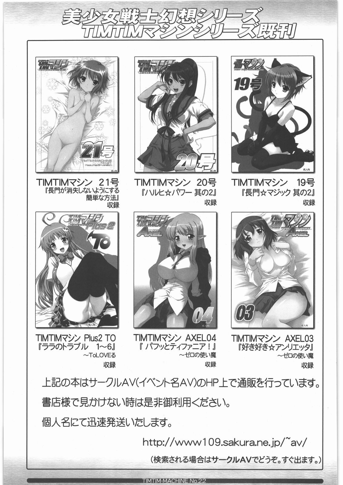 (C78) [TIMTIM MACHINE (Kazuma G-Version)] TIMTIM MACHINE 22 Gou A Part + Paper (The Melancholy of Haruhi Suzumiya) page 20 full