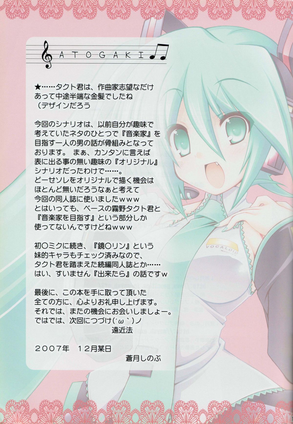(C73) [ICE COFFIN (Aotsuki Shinobu)] Miku Miku Mikku (Vocaloid 2) page 12 full