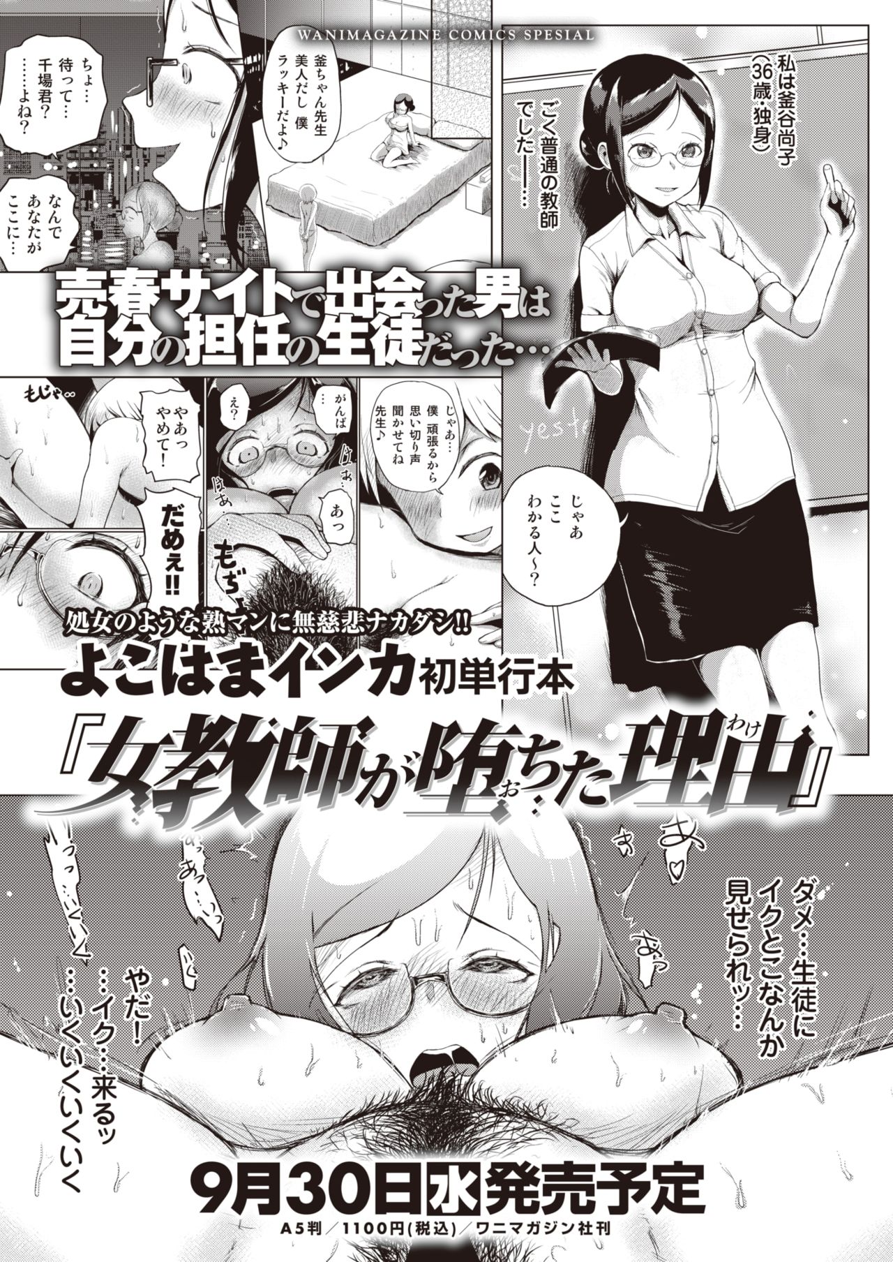 WEEKLY Kairakuten Vol.59 page 28 full