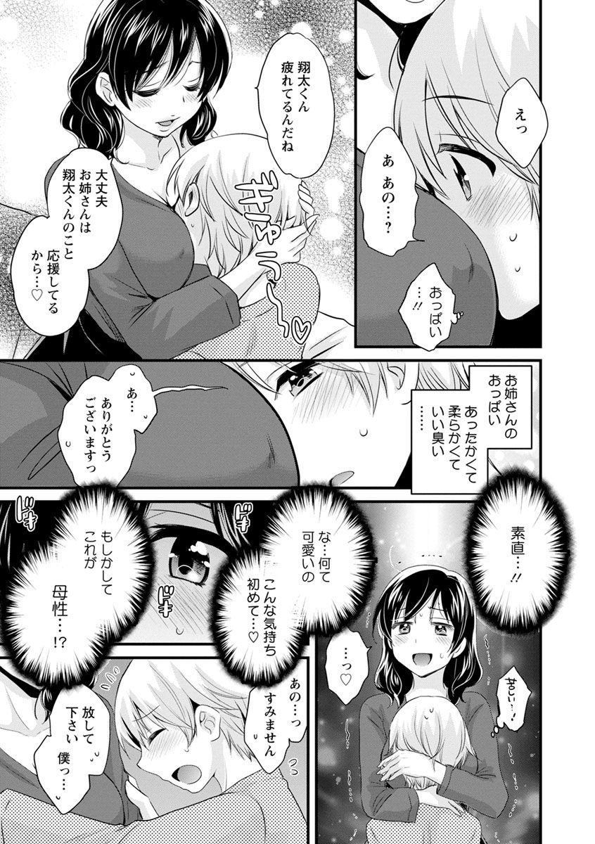 [Pon Takahanada] Ottori Midara na Mikami-san [Digital] page 13 full