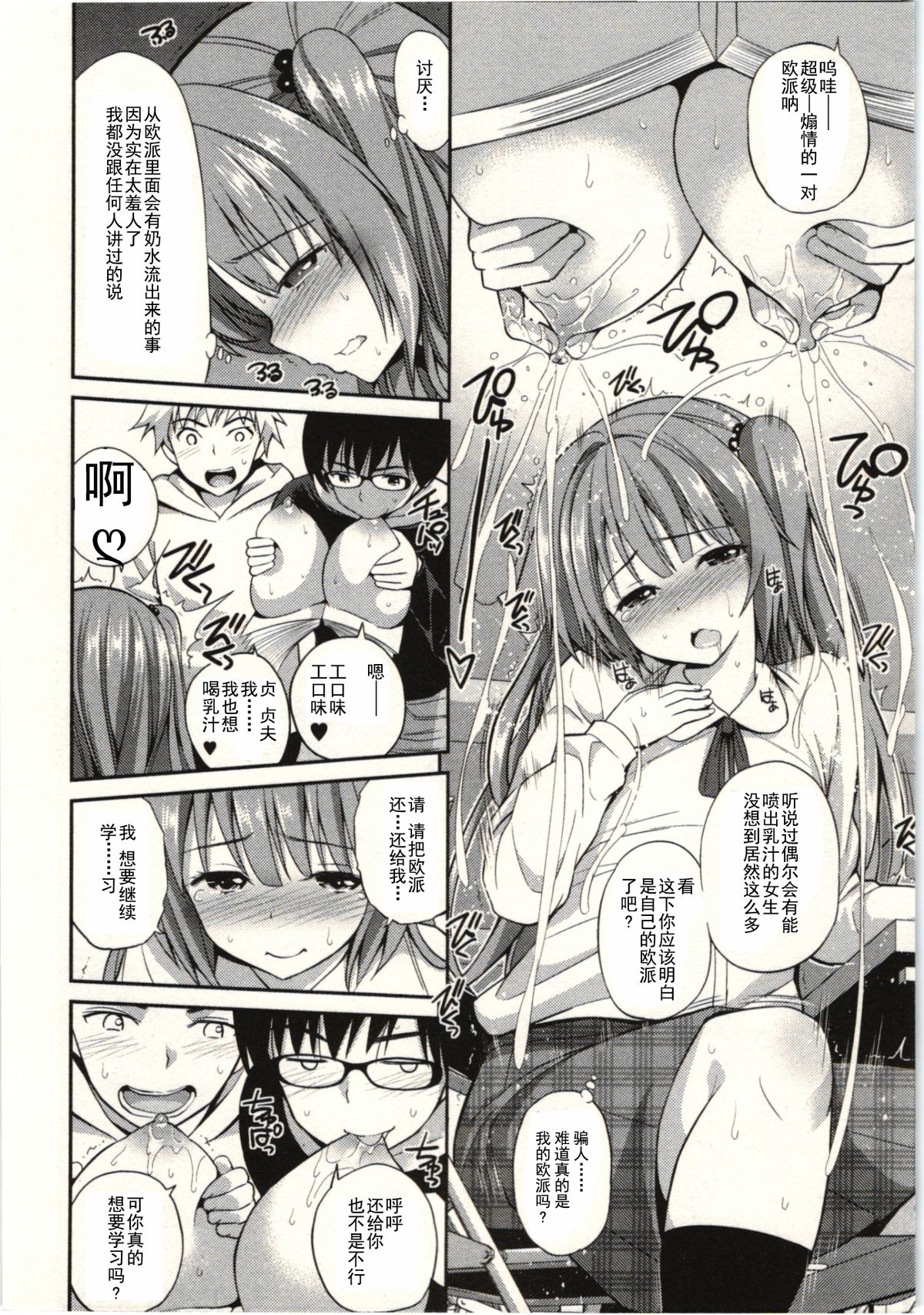 [Yahiro Pochi] Tadashii Majutsu no Asobikata - The right way of playing of magic. [Chinese] [朔夜汉化] page 33 full