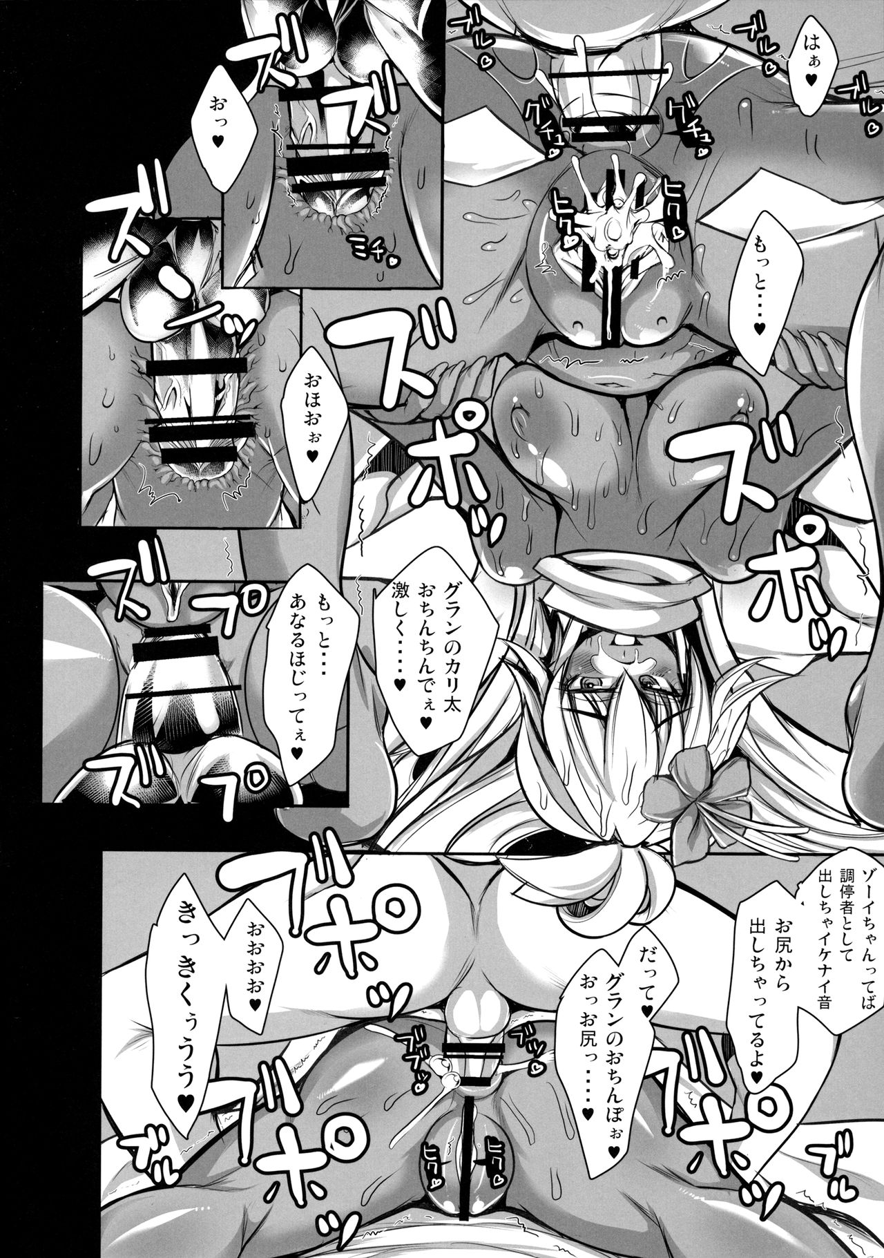 (C91) [Kikyakudou (Karateka Value)] Mafuyu no Yoru no Zooey (Granblue Fantasy) page 13 full
