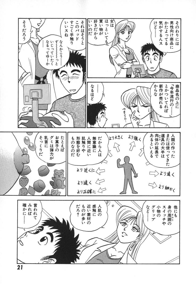 [Aro Hiroshi] Kagaku no Nyotaimori - Engineering of Raised Outlay page 28 full