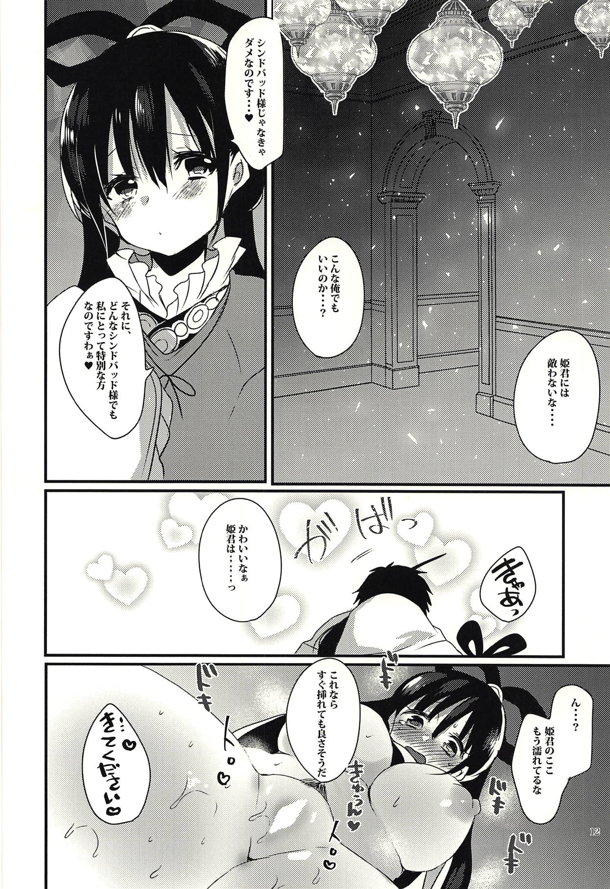 (C93) [Mamedaifukuya (Mameko)] Donna Anata demo Aishiteru (Magi: The Labyrinth of Magic) page 11 full