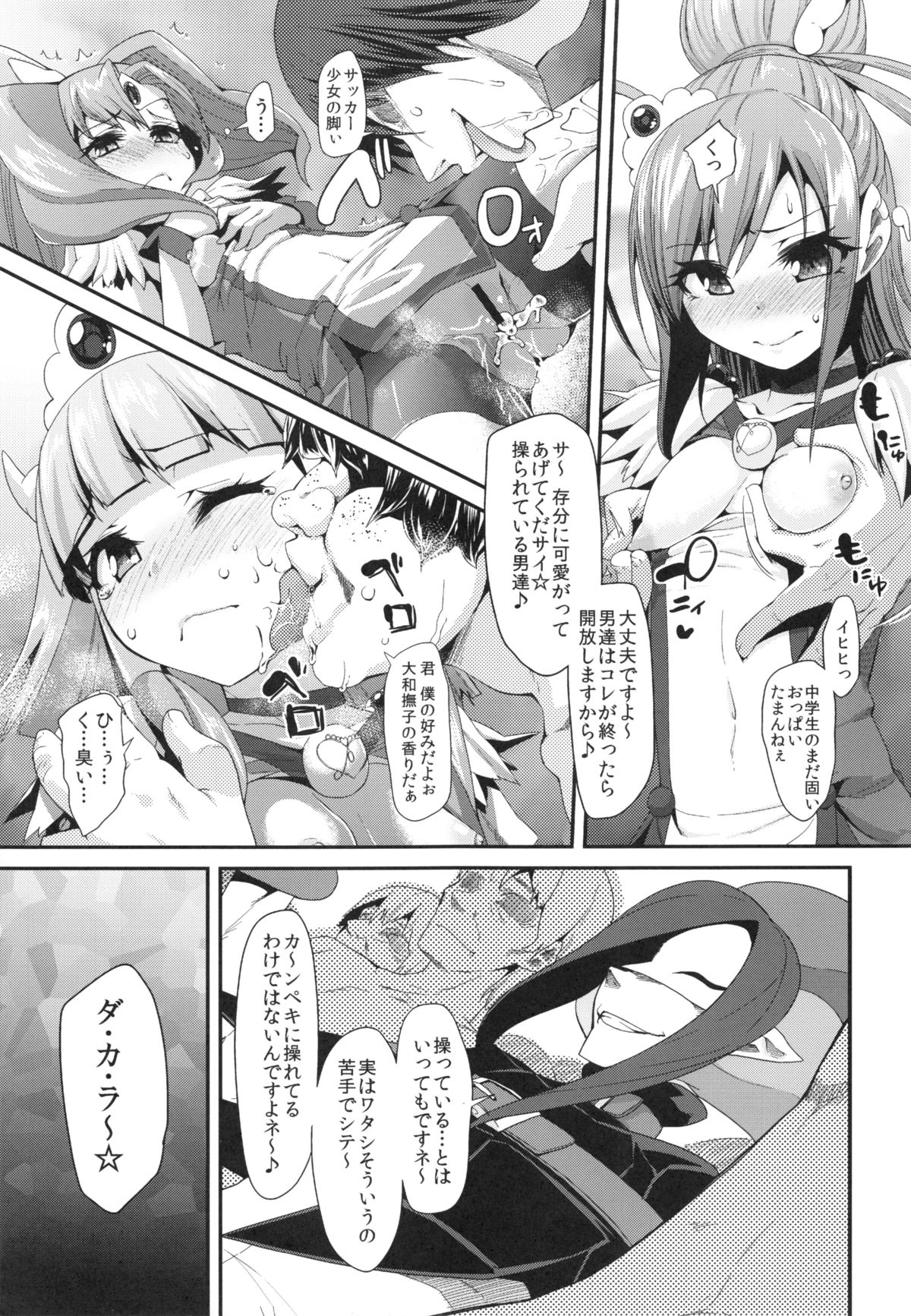 (C83) [Condiment wa Hachibunme (Maeshima Ryou)] CHEMICAL HAPPY!! 2 (Smile Precure!) page 12 full