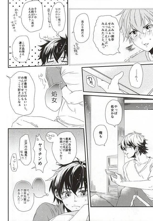 (C88) [CHEEKY! (Kawase)] Virgin Killer (Kari) (Daiya no Ace) page 6 full