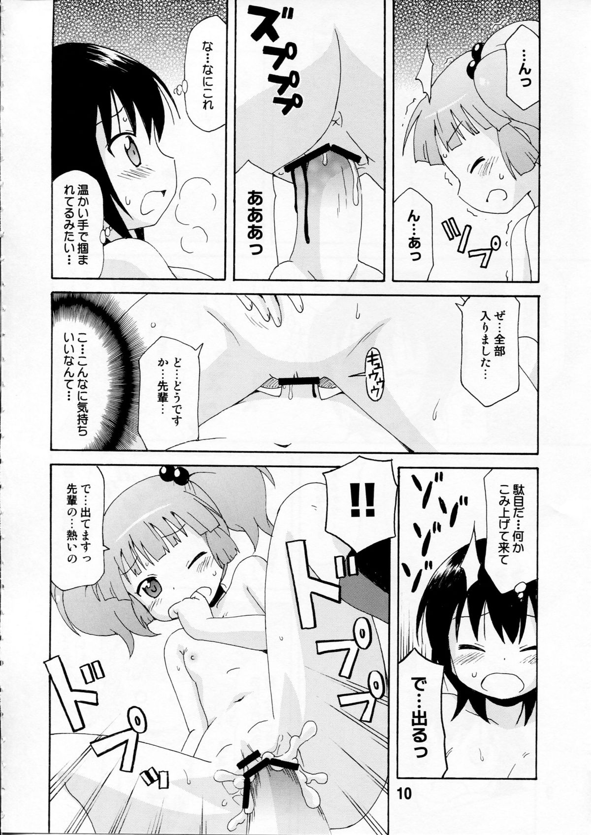 (C81) [Shinohara Heavy Industry (Various)] Yurarararax (Yuruyuri) page 9 full