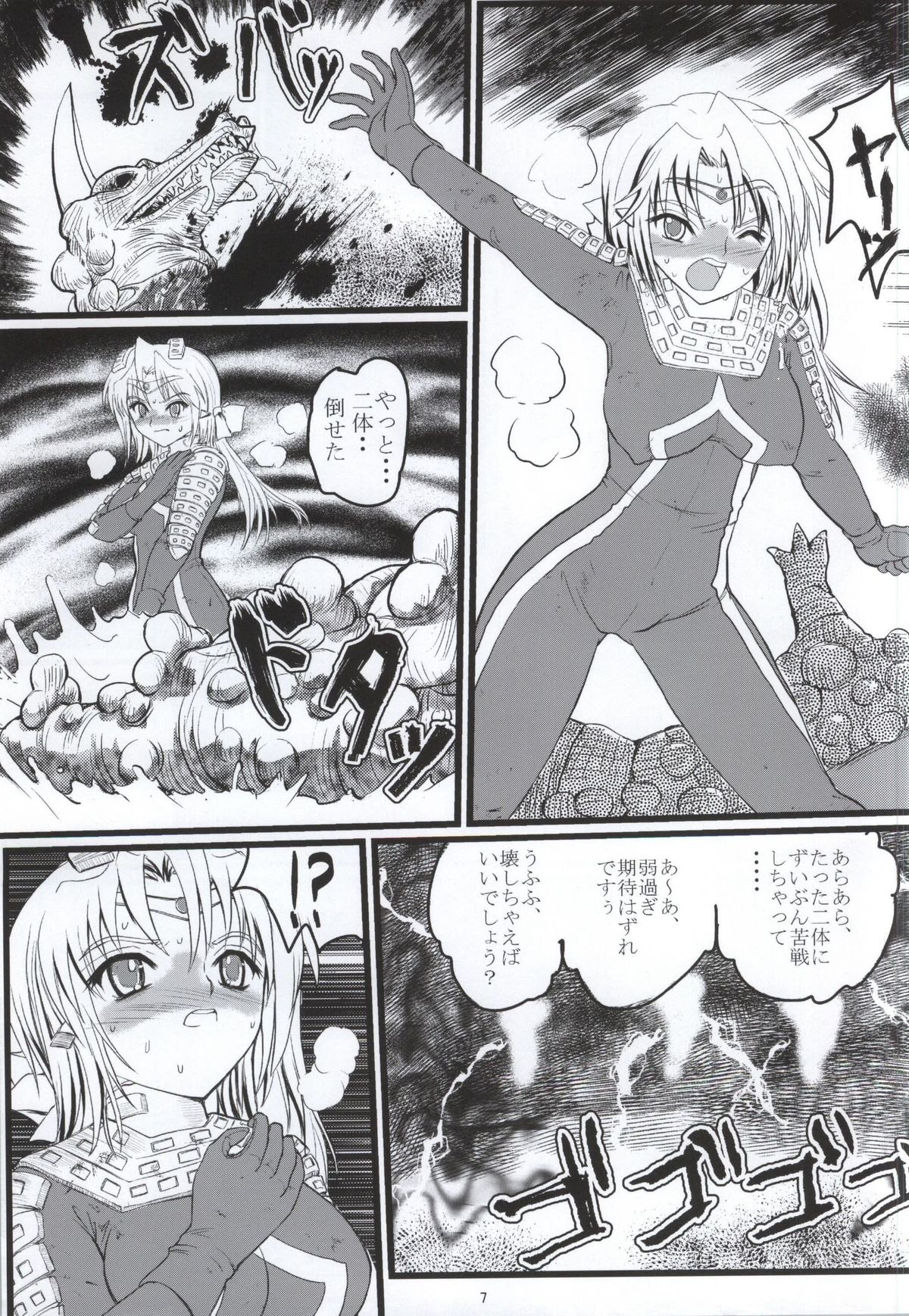 (C87) [Kaitatuku (Arai Kojiro)] Ultra Nanako Zettaizetsumei! Vol. 3 (Ultra Seven) page 6 full