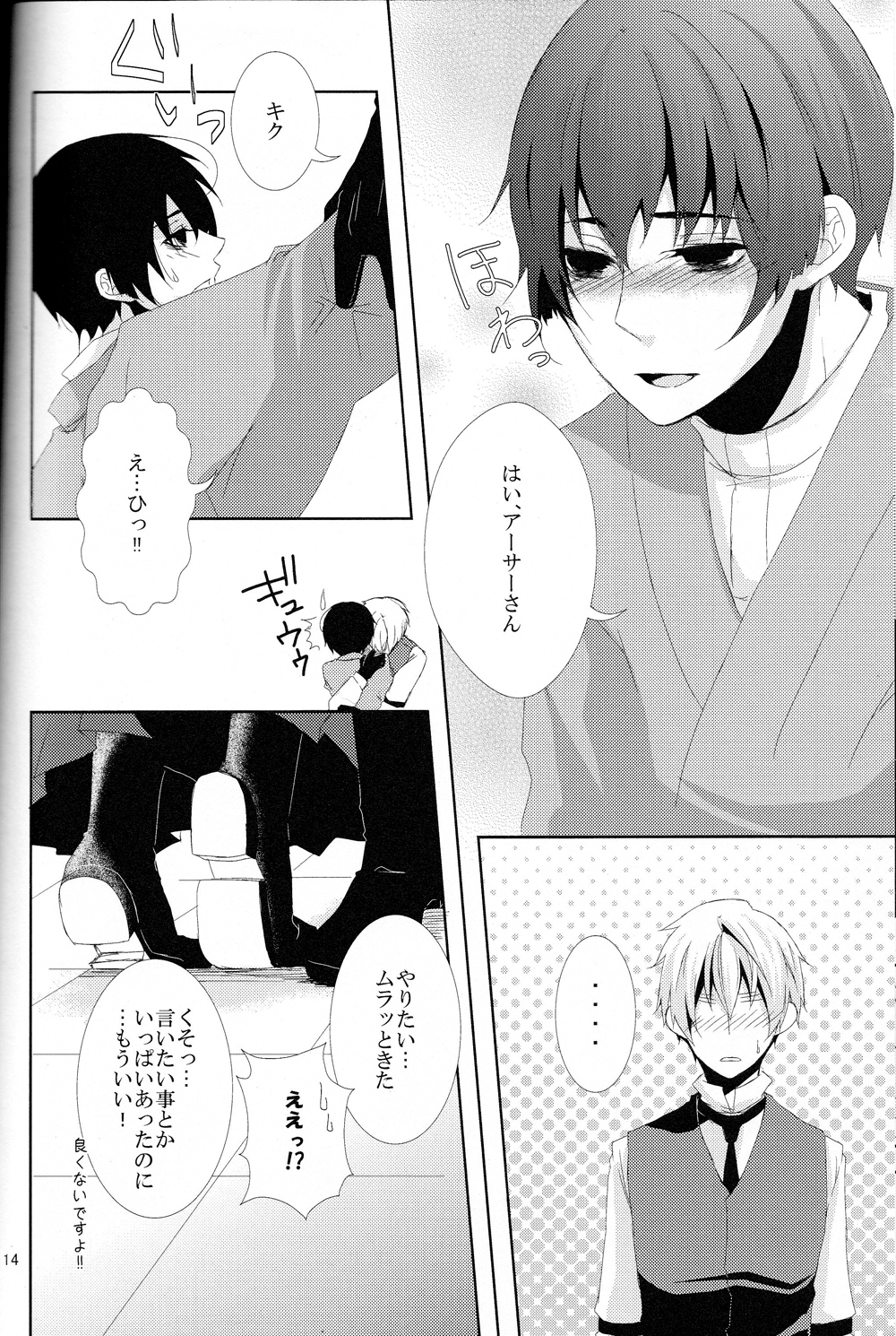 (C82) [Yamamori Kakuzatou (Tyrol)] Rouman Koi Uta Ryou (Hetalia: Axis Powers) page 13 full