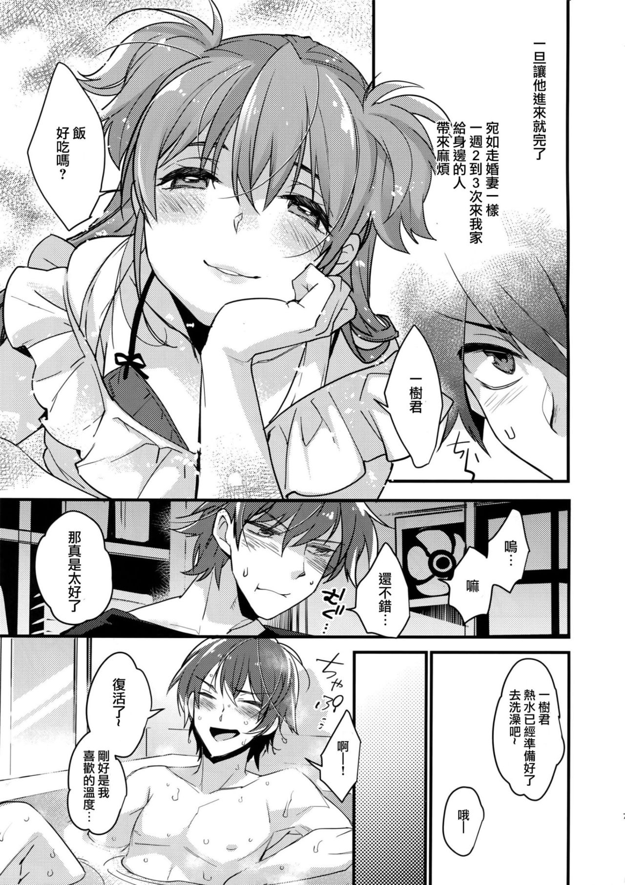 (C92) [Ash wing (Makuro)] Josou Kareshi x Ore Kan [Chinese] [瑞树汉化组] page 7 full