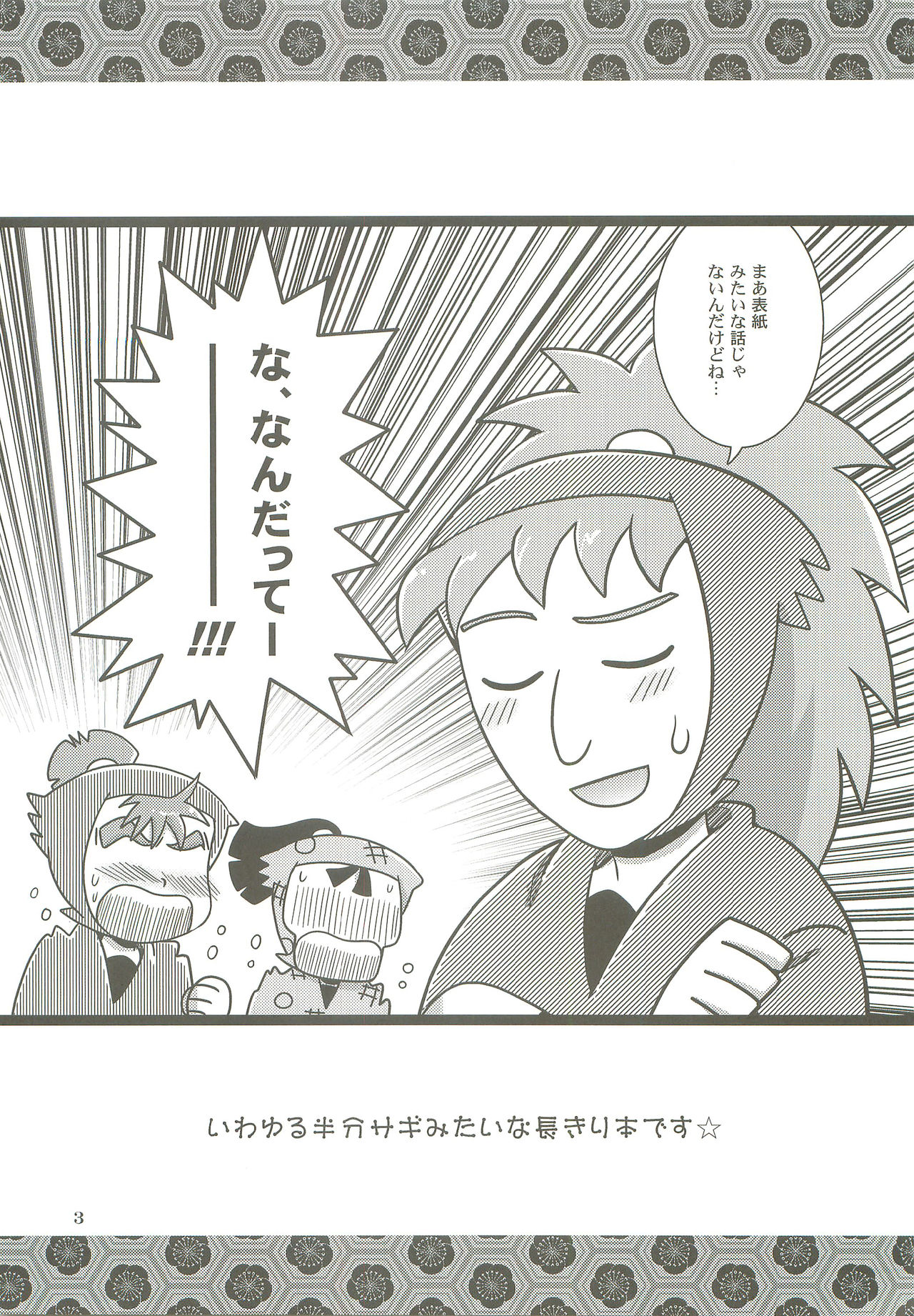 [Ura Urethan (Akari Seisuke)] Ame to Kusari (Rakudai Ninja Rantarou) page 2 full