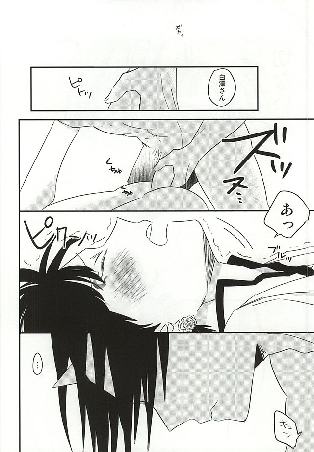 (Koi no Tougenkyou ~Mofumofu Paradise~ 3) [DUMMY.N (Nemusugi Ruko)] Kamikemono Shirasawa Baka ni Naru (Hoozuki no Reitetsu) page 23 full