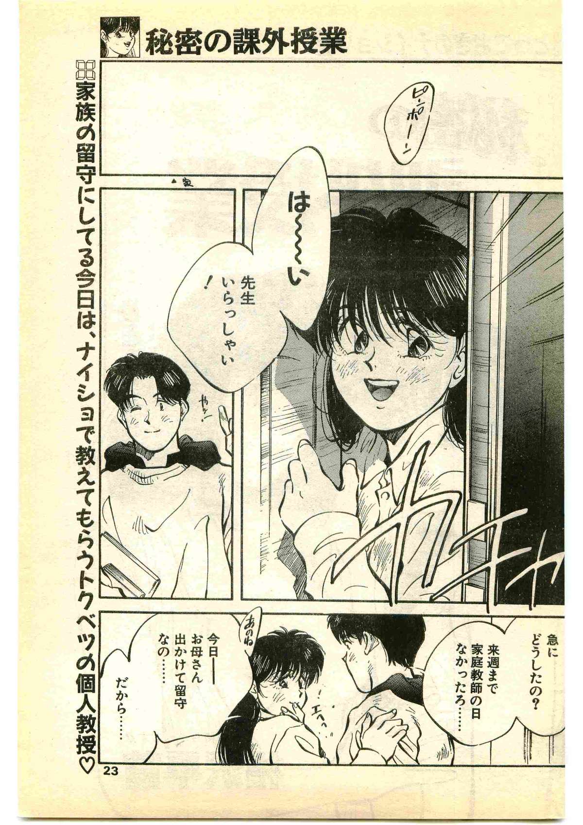 COMIC Papipo Gaiden 1995-01 page 23 full
