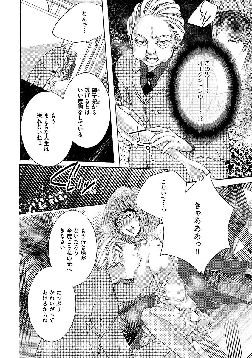 [ゆえこ] 鬼畜兄弟の悶絶調教～私はいいなり奴隷～ page 42 full