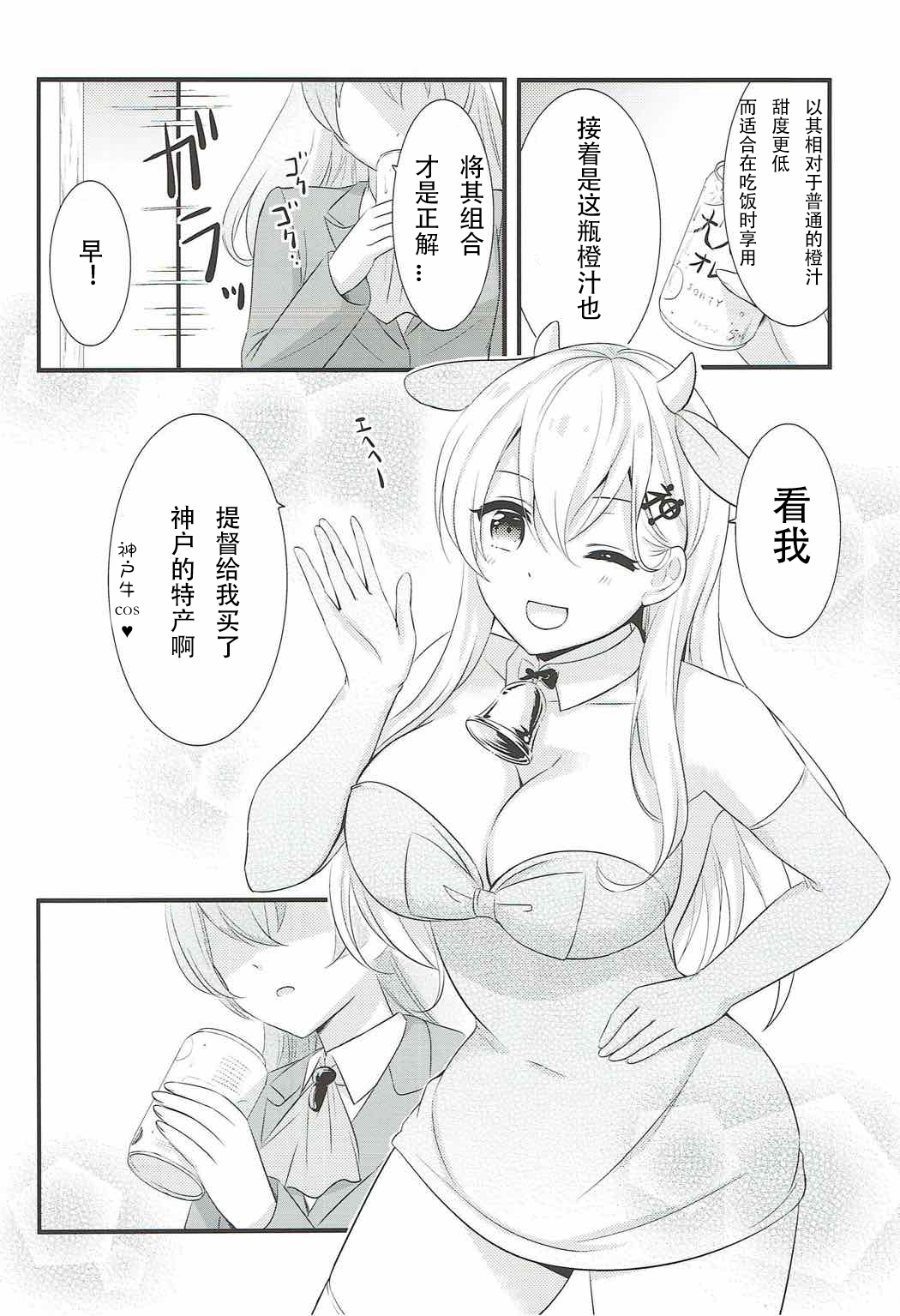 (Koube Kawasaki Zousen Collection 4) [Nanairo no Neribukuro (Nanashiki Fuka)] Kore wa Koubegyuu desu no? (Kantai Collection -KanColle-) [Chinese] [WTM直接汉化] page 6 full