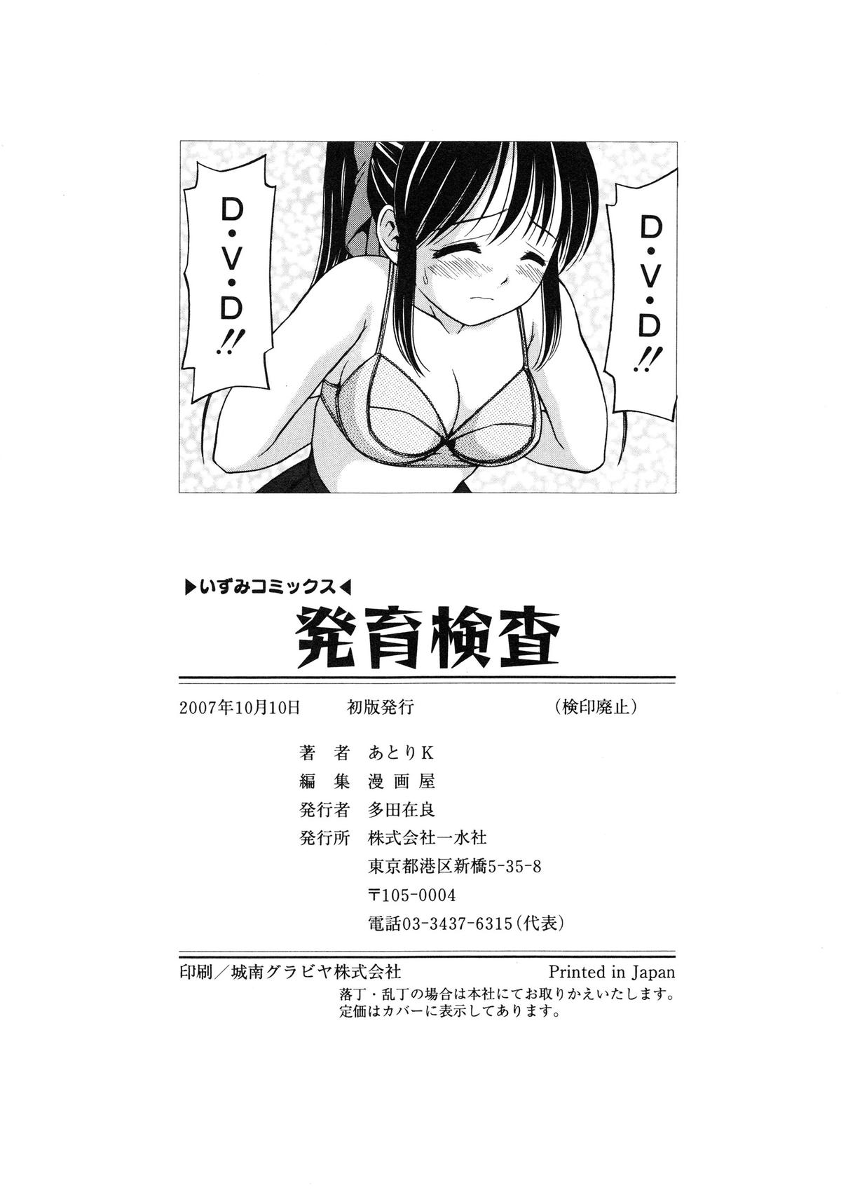 [Atori K] Hatsuiku Kensa - Growth inspection page 151 full