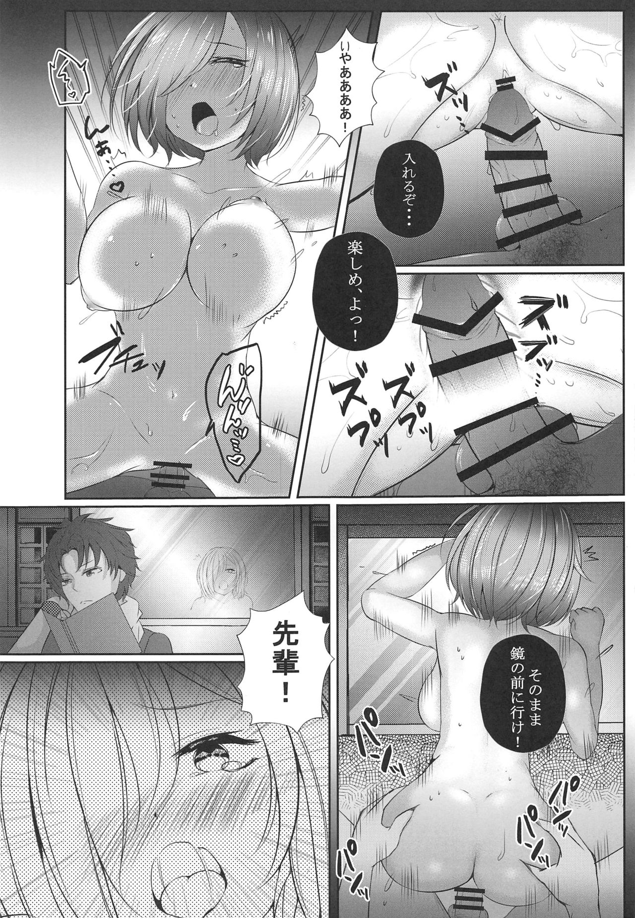 (SC2019 Autumn) [Yubanabemogu (Okibari Yasu)] Mashpai 2 (Fate/Grand Order) page 12 full