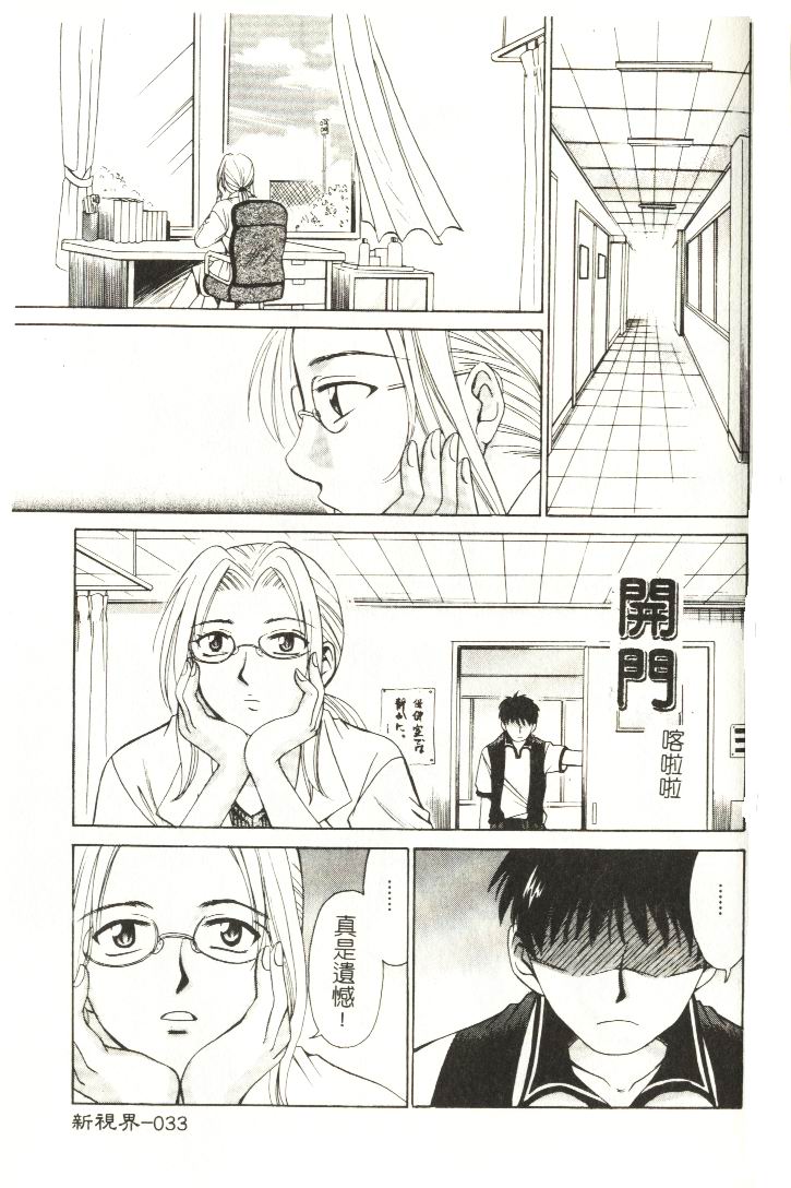 [Gotou Akira] Sweet Sweet Sweet [Chinese] page 34 full