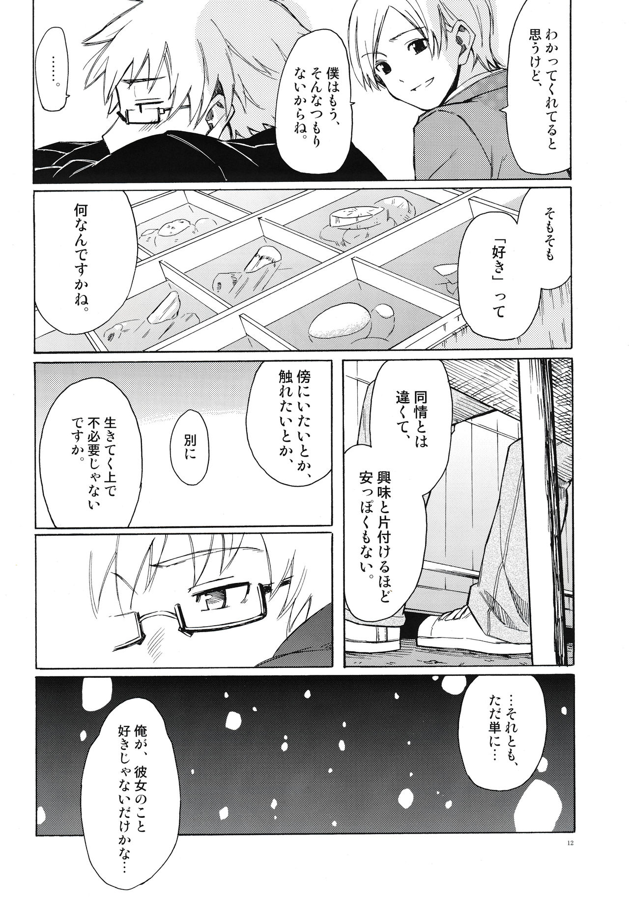 (C77) [BlueBrand (Fujimaru)] Christmas no Yoru ni page 12 full