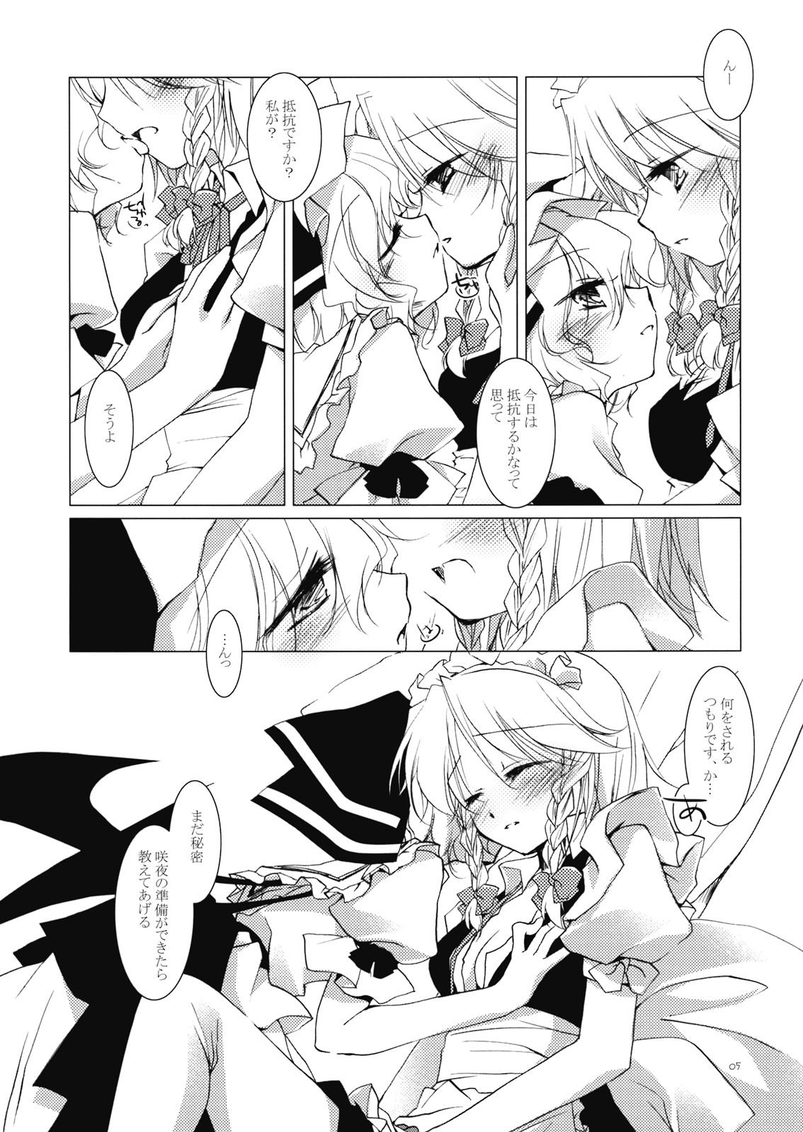 (C76) [FRAC (Motomiya Mitsuki)] Adabana (Touhou Project) page 5 full