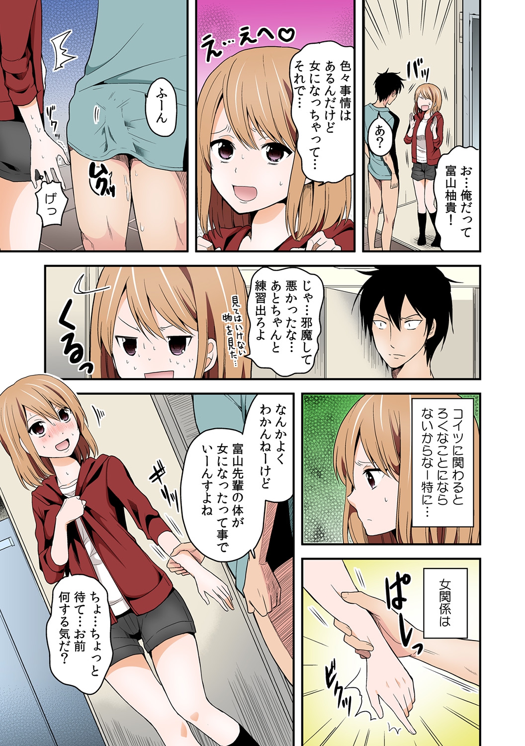 [Miyazato Eri] Nyotaika Manager no Yarashii Oshigoto 1 page 29 full