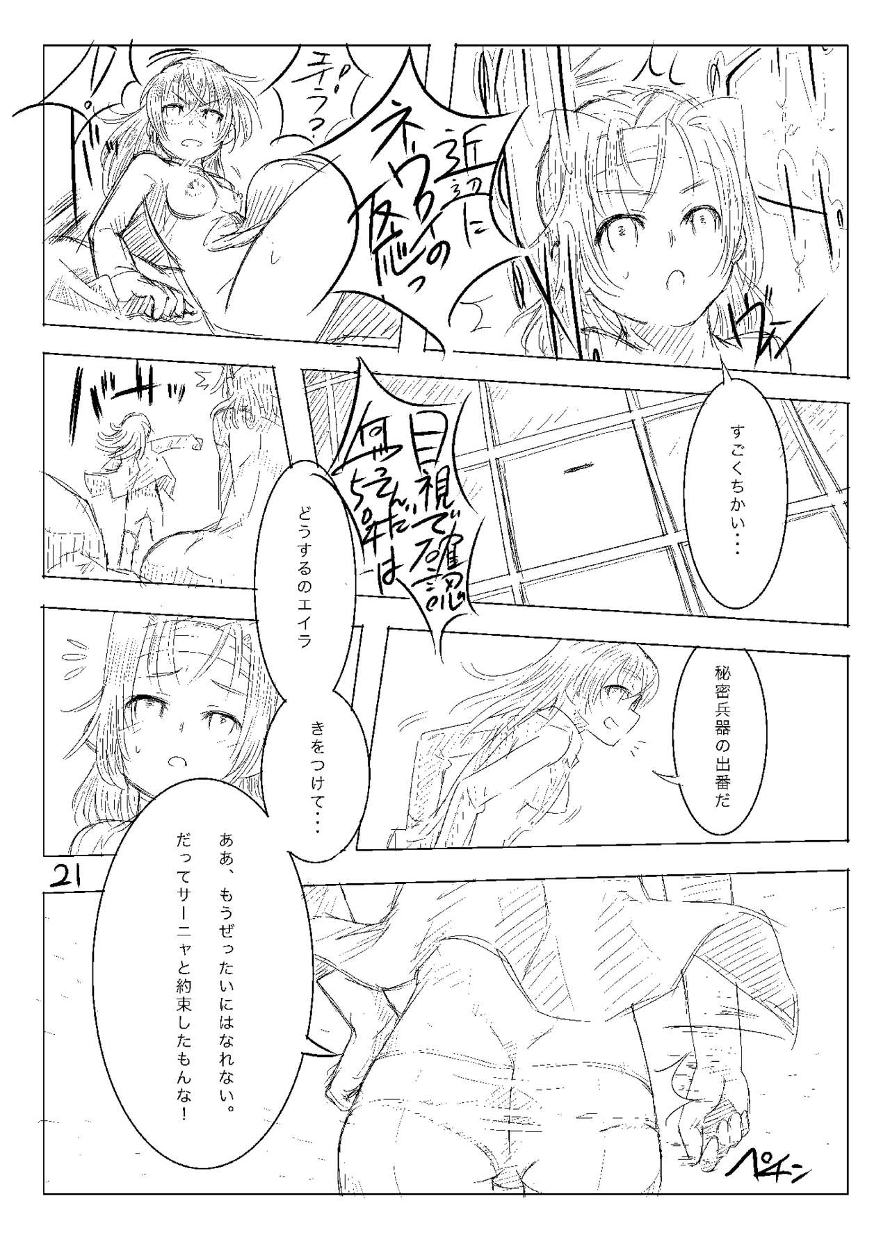 [Shirotsumesou (Ryokai)] Starlight MilkyWay 2 ~Kimi to Tobu Ano Sora~ (Strike Witches) [Digital] page 20 full