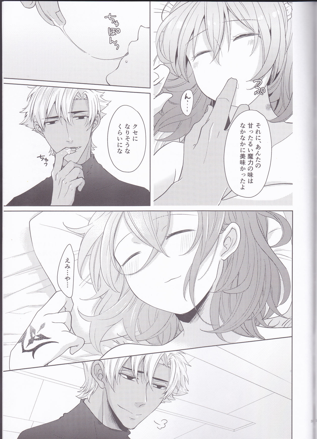 (SUPER26) [Sepia Concerto (Tsumugi)] Assassin Emiya wa Seihai no Yume o Miru ka (Fate/Grand Order) page 33 full