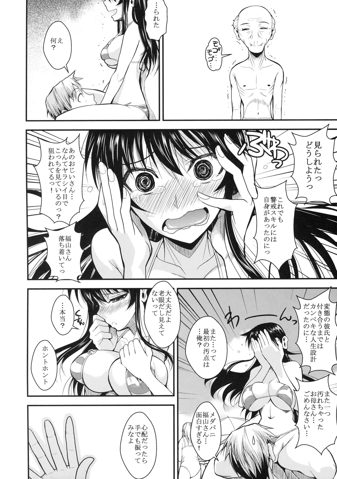 (C80) [Shoot The Moon (Fuetakishi)] Fukuyama-san 3 Watashi wo Umi ni Tsuretette page 15 full