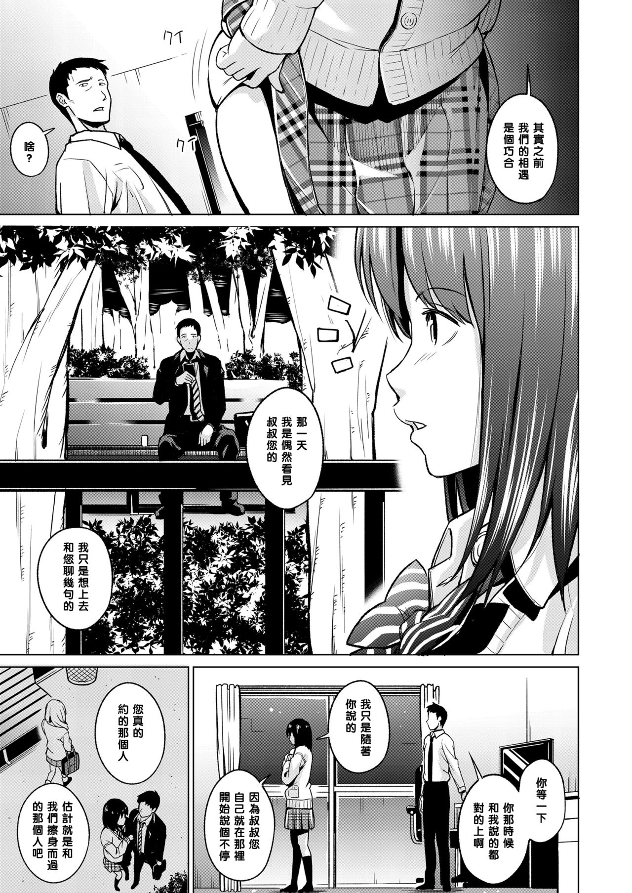 [Iburo.] Himitsu no Kankei (COMIC Koh 2018-01) [Chinese] [黑条汉化] [Digital] page 23 full