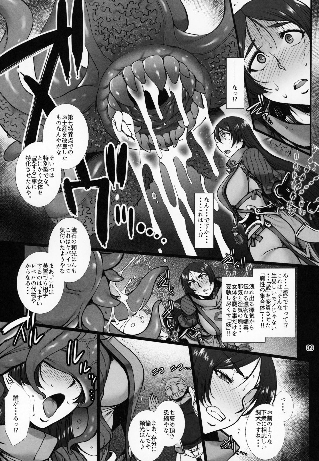 (C95) [H.B (B-RIVER)] Midara na Eirei - Minamoto no Raikou wa Oni no Gotoku Acme Suru (Fate/Grand Order) page 8 full